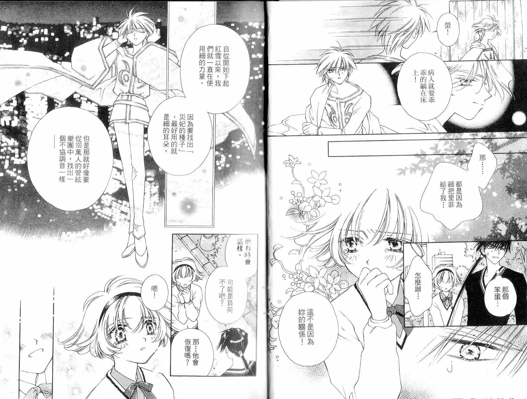 新白雪姬传奇韩漫全集-VOL02无删减无遮挡章节图片 