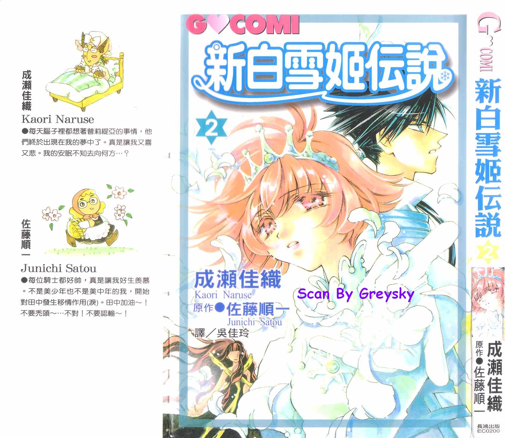 新白雪姬传奇韩漫全集-VOL02无删减无遮挡章节图片 