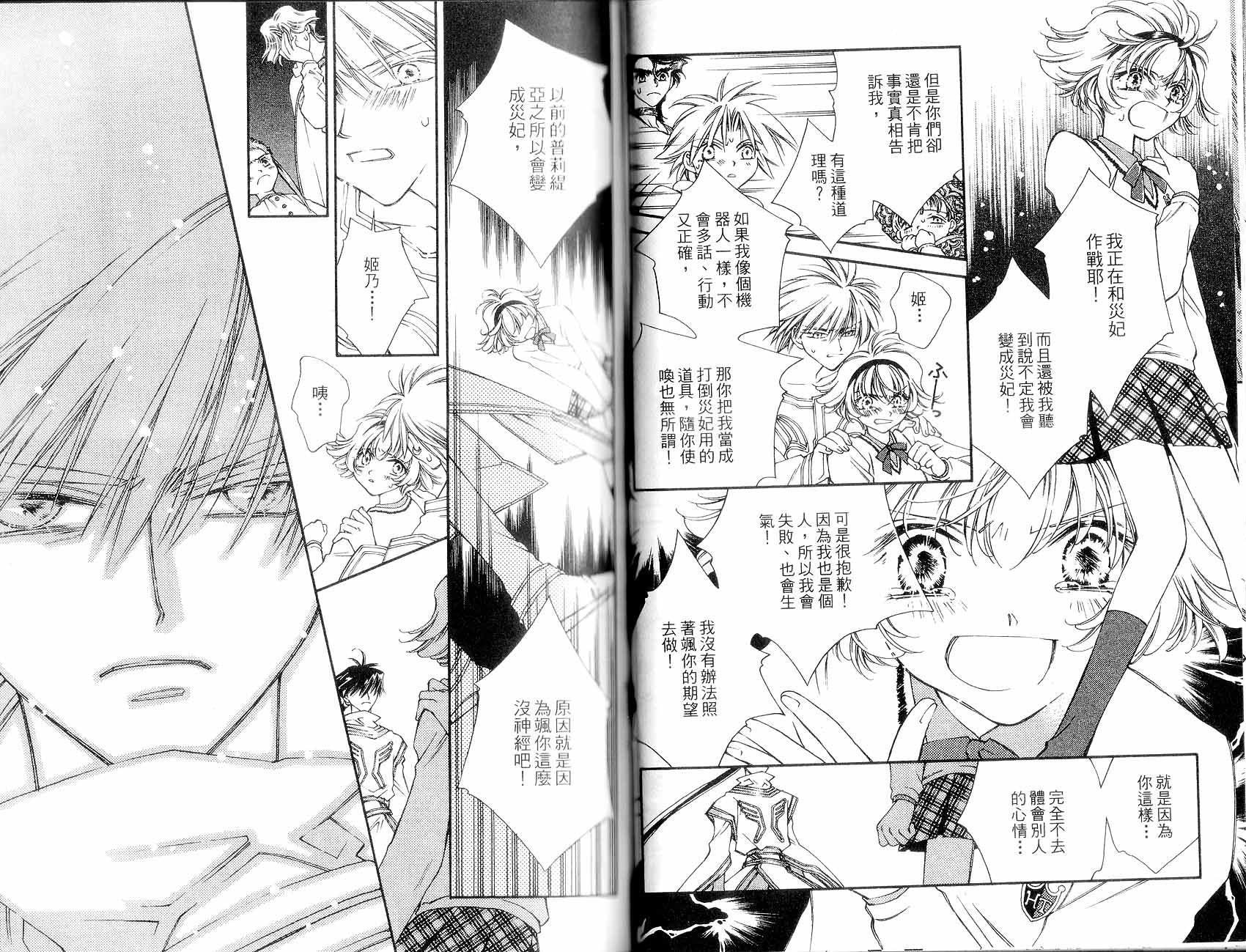 新白雪姬传奇韩漫全集-VOL02无删减无遮挡章节图片 