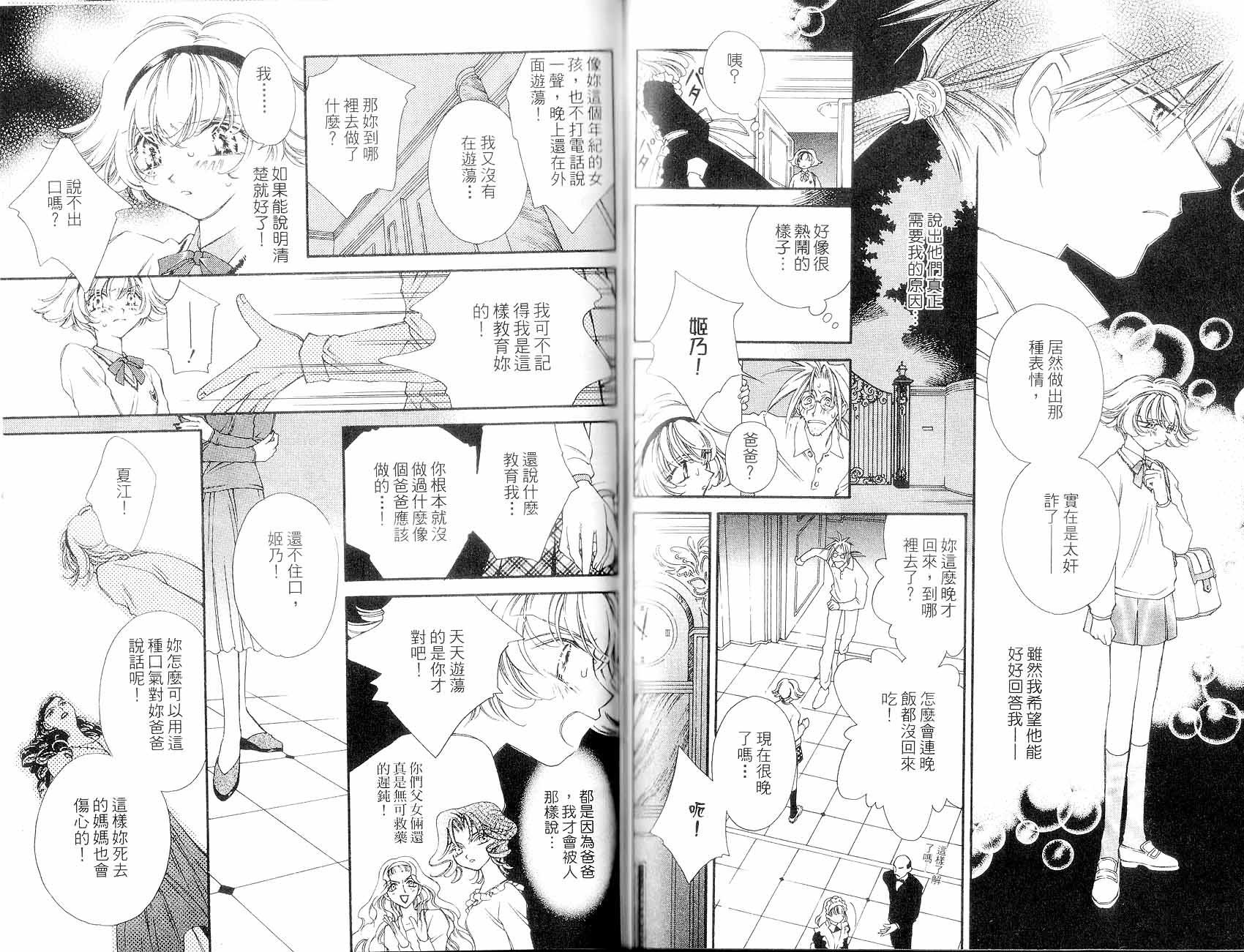 新白雪姬传奇韩漫全集-VOL02无删减无遮挡章节图片 