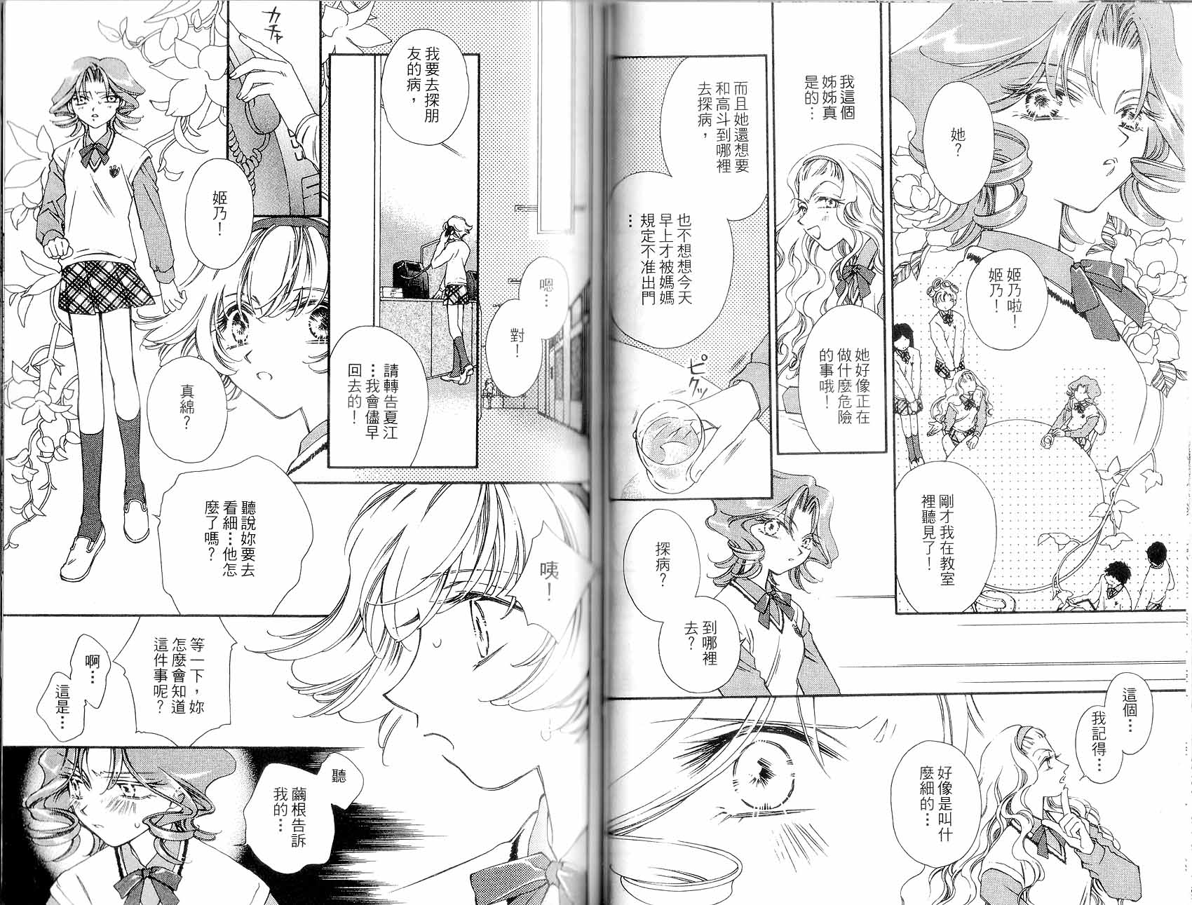 新白雪姬传奇韩漫全集-VOL02无删减无遮挡章节图片 
