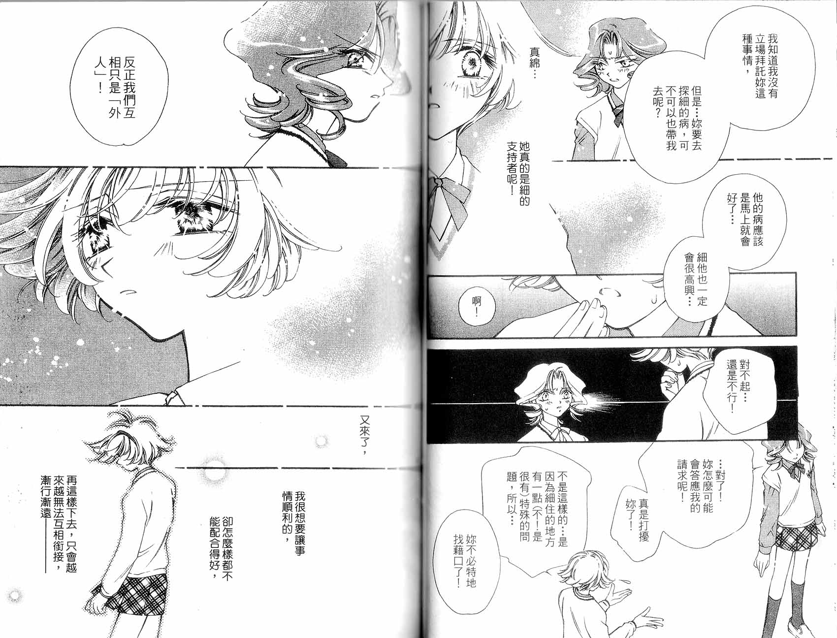 新白雪姬传奇韩漫全集-VOL02无删减无遮挡章节图片 