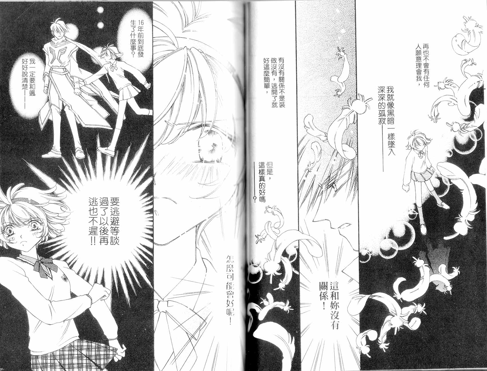 新白雪姬传奇韩漫全集-VOL02无删减无遮挡章节图片 