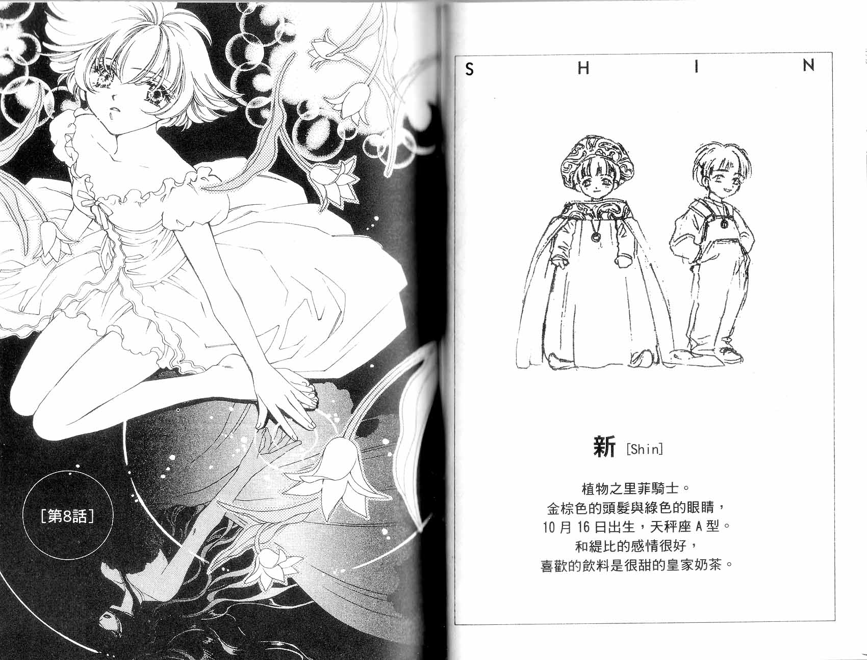 新白雪姬传奇韩漫全集-VOL02无删减无遮挡章节图片 