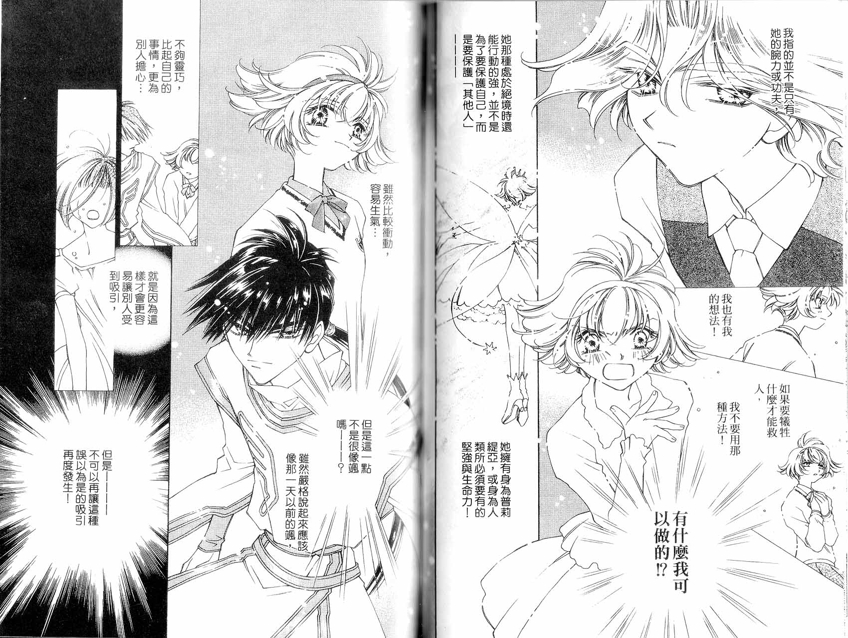 新白雪姬传奇韩漫全集-VOL02无删减无遮挡章节图片 