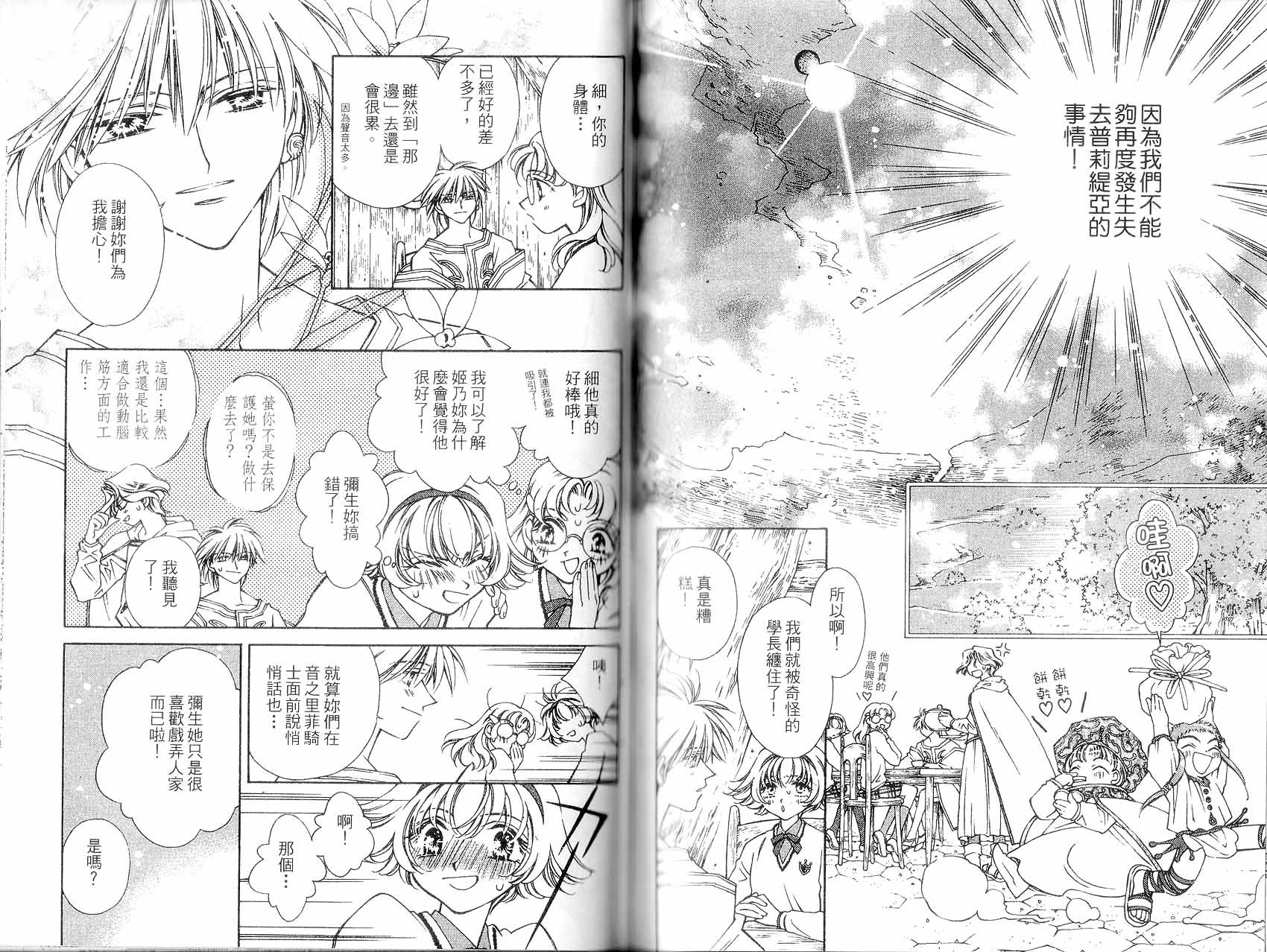 新白雪姬传奇韩漫全集-VOL02无删减无遮挡章节图片 