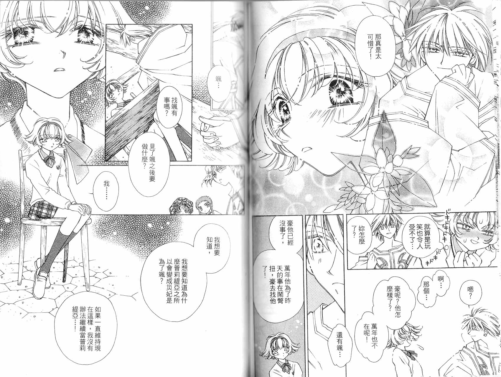 新白雪姬传奇韩漫全集-VOL02无删减无遮挡章节图片 