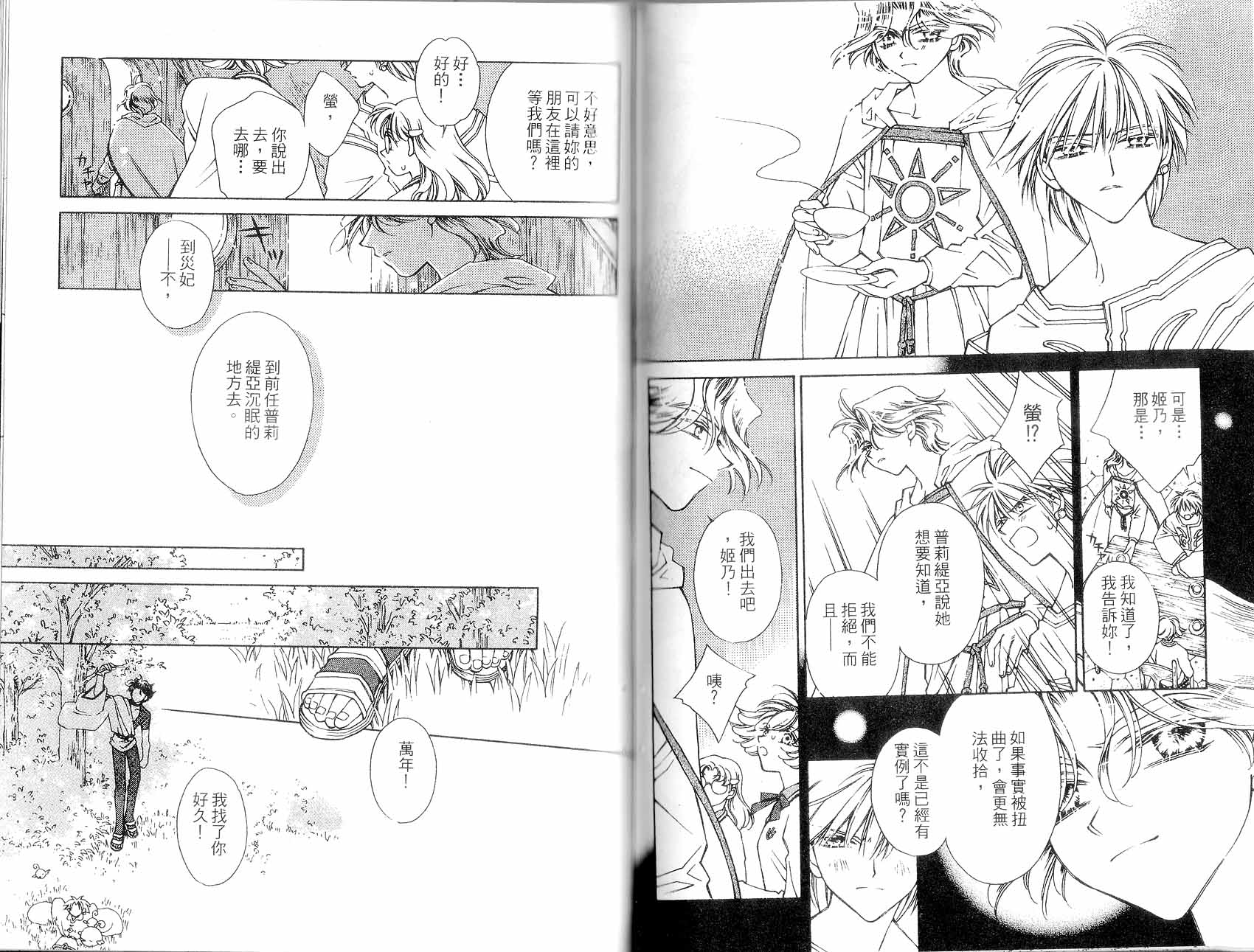 新白雪姬传奇韩漫全集-VOL02无删减无遮挡章节图片 
