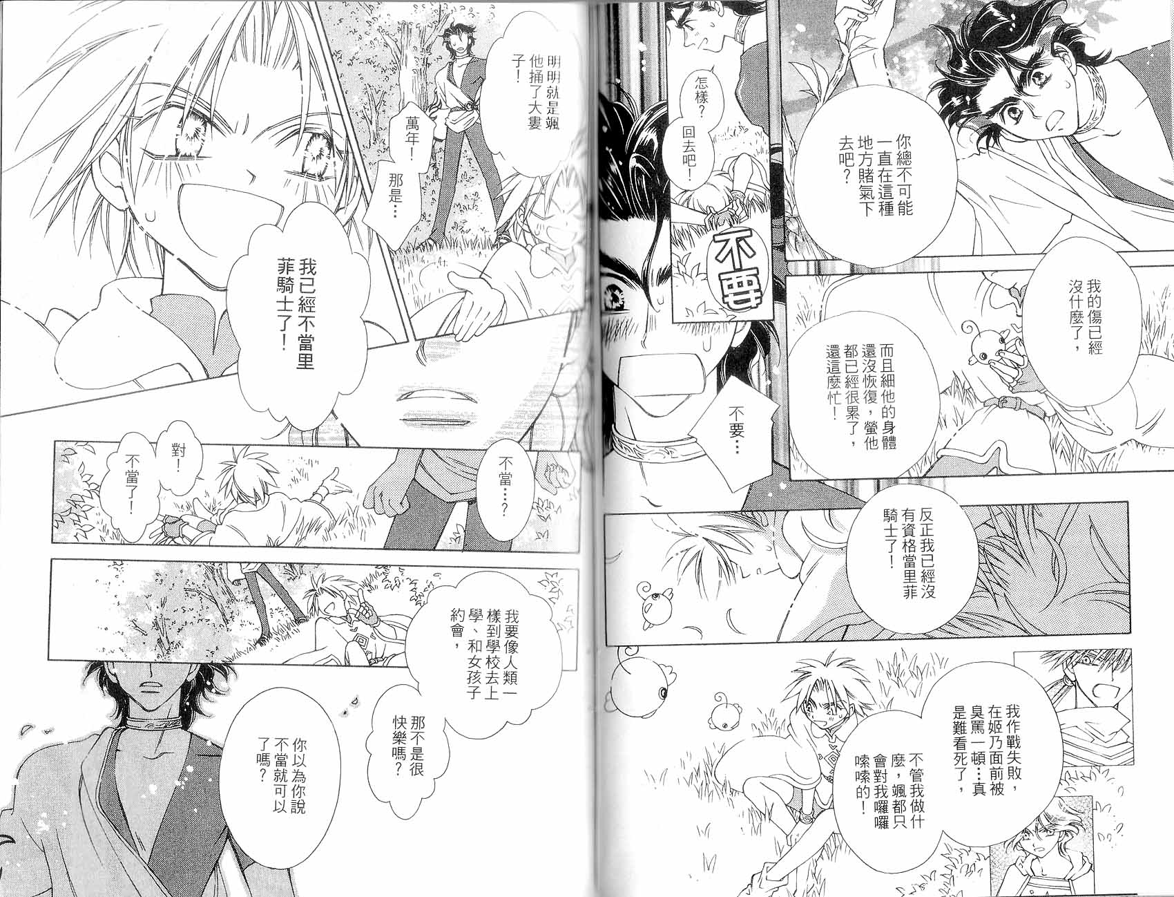 新白雪姬传奇韩漫全集-VOL02无删减无遮挡章节图片 