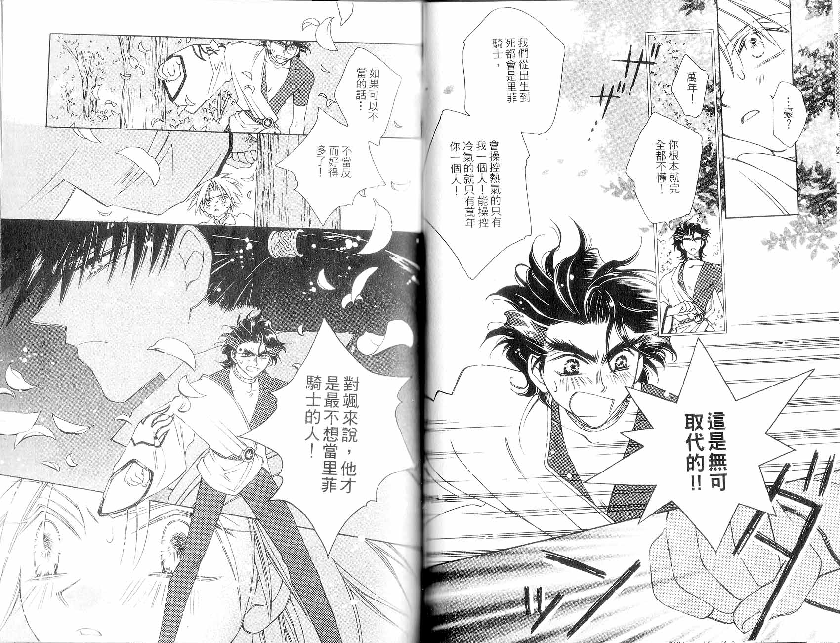 新白雪姬传奇韩漫全集-VOL02无删减无遮挡章节图片 