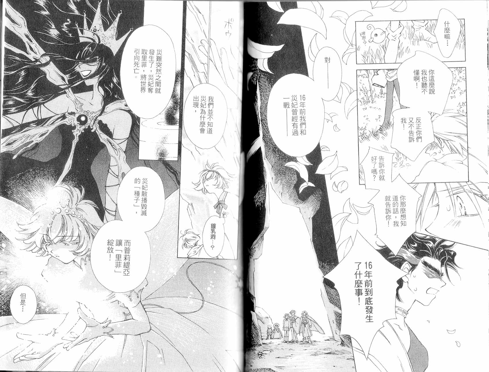 新白雪姬传奇韩漫全集-VOL02无删减无遮挡章节图片 