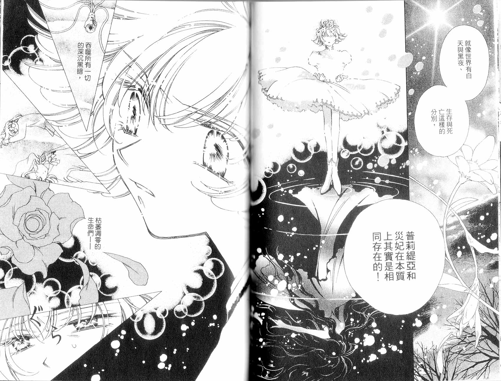 新白雪姬传奇韩漫全集-VOL02无删减无遮挡章节图片 