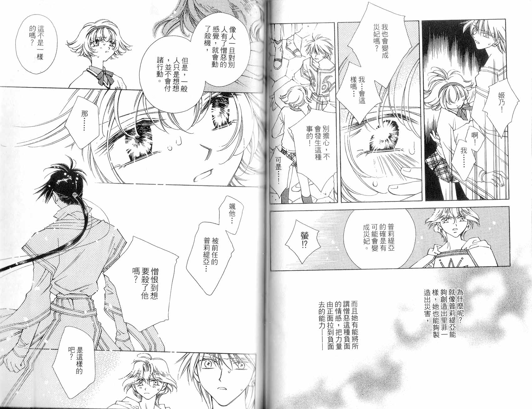 新白雪姬传奇韩漫全集-VOL02无删减无遮挡章节图片 