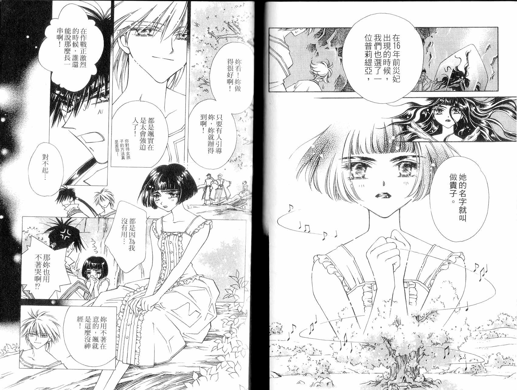 新白雪姬传奇韩漫全集-VOL02无删减无遮挡章节图片 