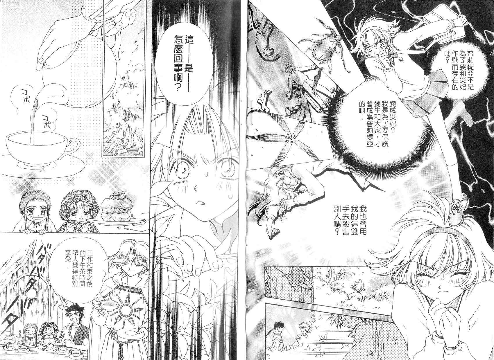 新白雪姬传奇韩漫全集-VOL02无删减无遮挡章节图片 