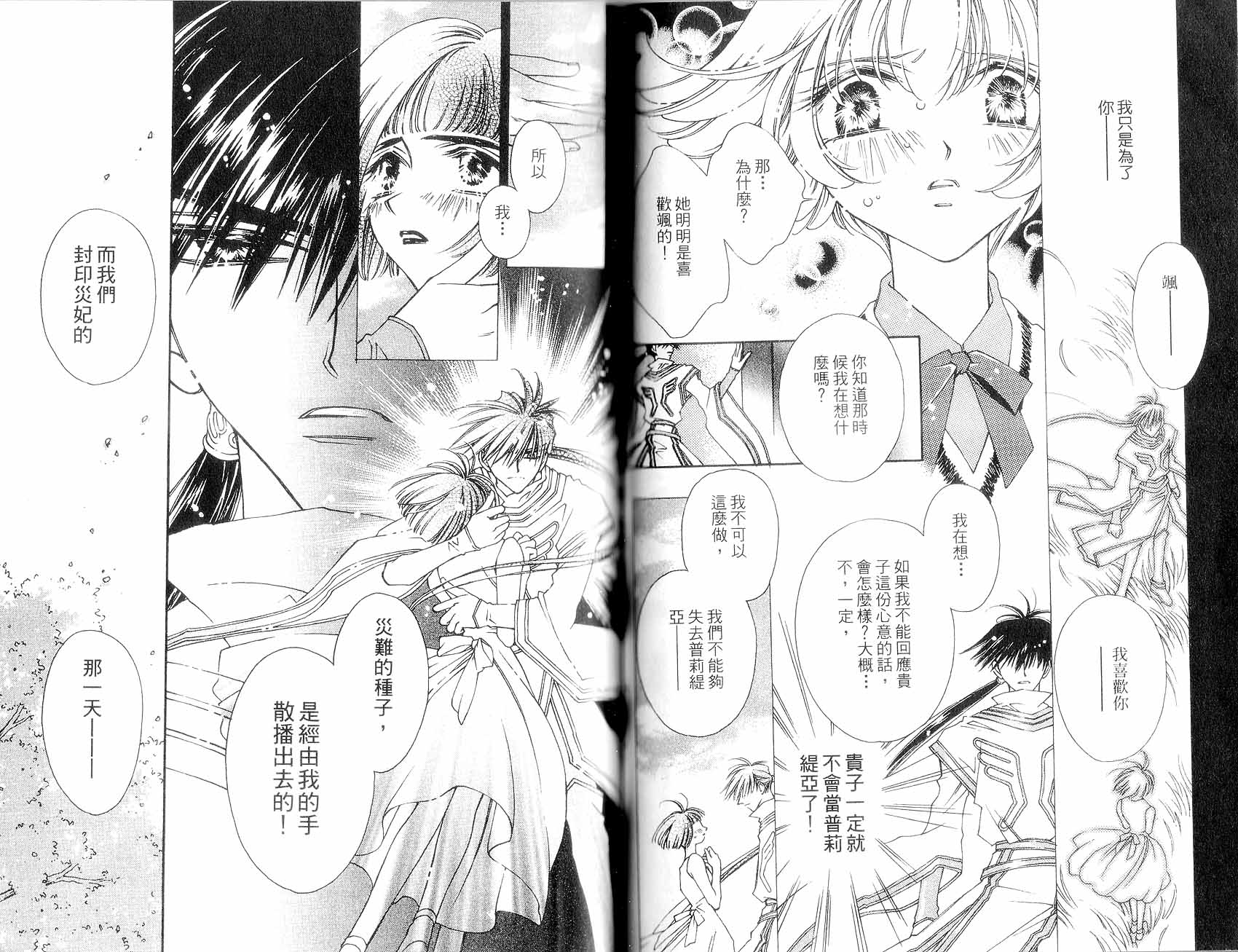 新白雪姬传奇韩漫全集-VOL02无删减无遮挡章节图片 