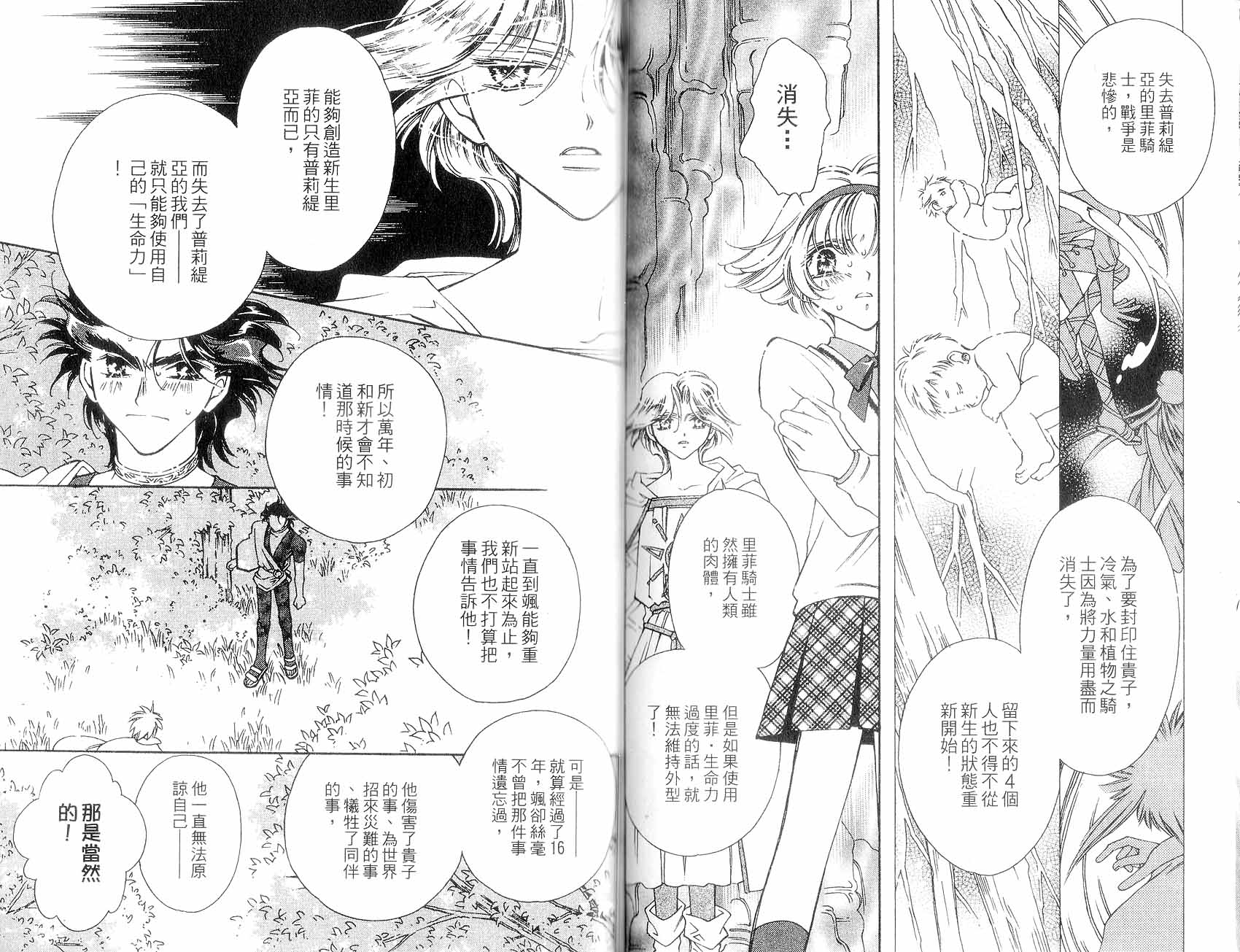 新白雪姬传奇韩漫全集-VOL02无删减无遮挡章节图片 