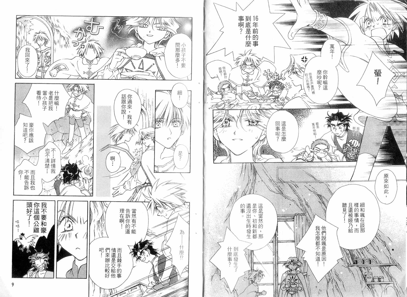 新白雪姬传奇韩漫全集-VOL02无删减无遮挡章节图片 