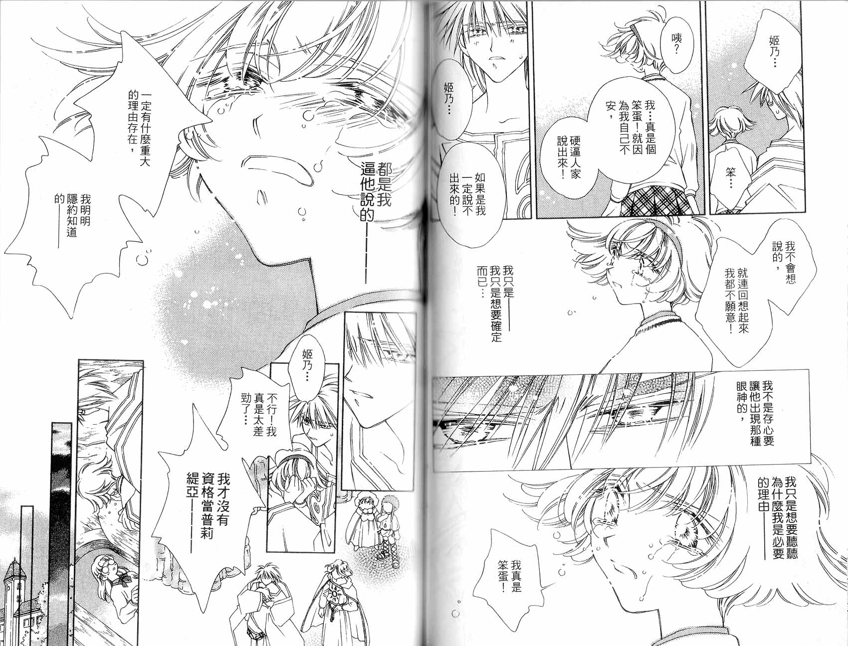 新白雪姬传奇韩漫全集-VOL02无删减无遮挡章节图片 