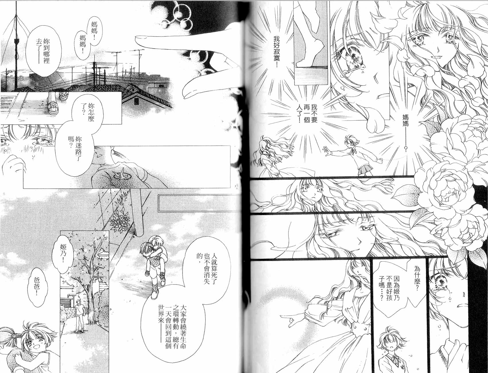 新白雪姬传奇韩漫全集-VOL02无删减无遮挡章节图片 