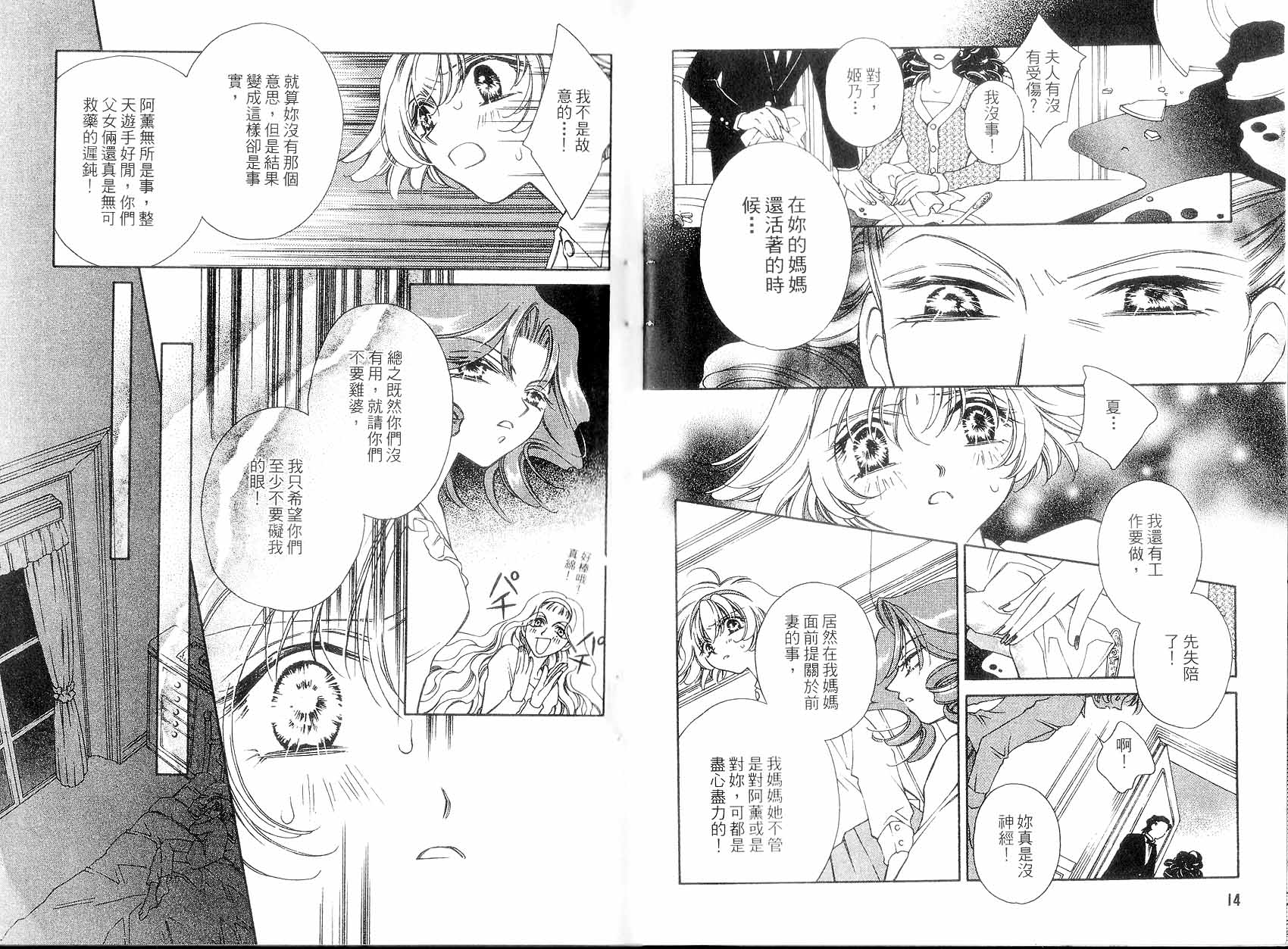 新白雪姬传奇韩漫全集-VOL02无删减无遮挡章节图片 