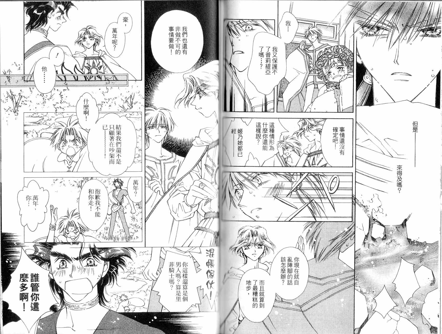 新白雪姬传奇韩漫全集-VOL02无删减无遮挡章节图片 