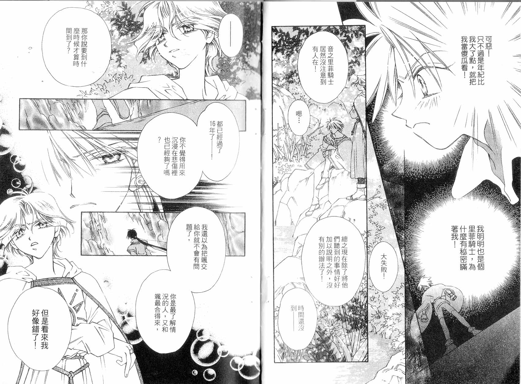 新白雪姬传奇韩漫全集-VOL02无删减无遮挡章节图片 