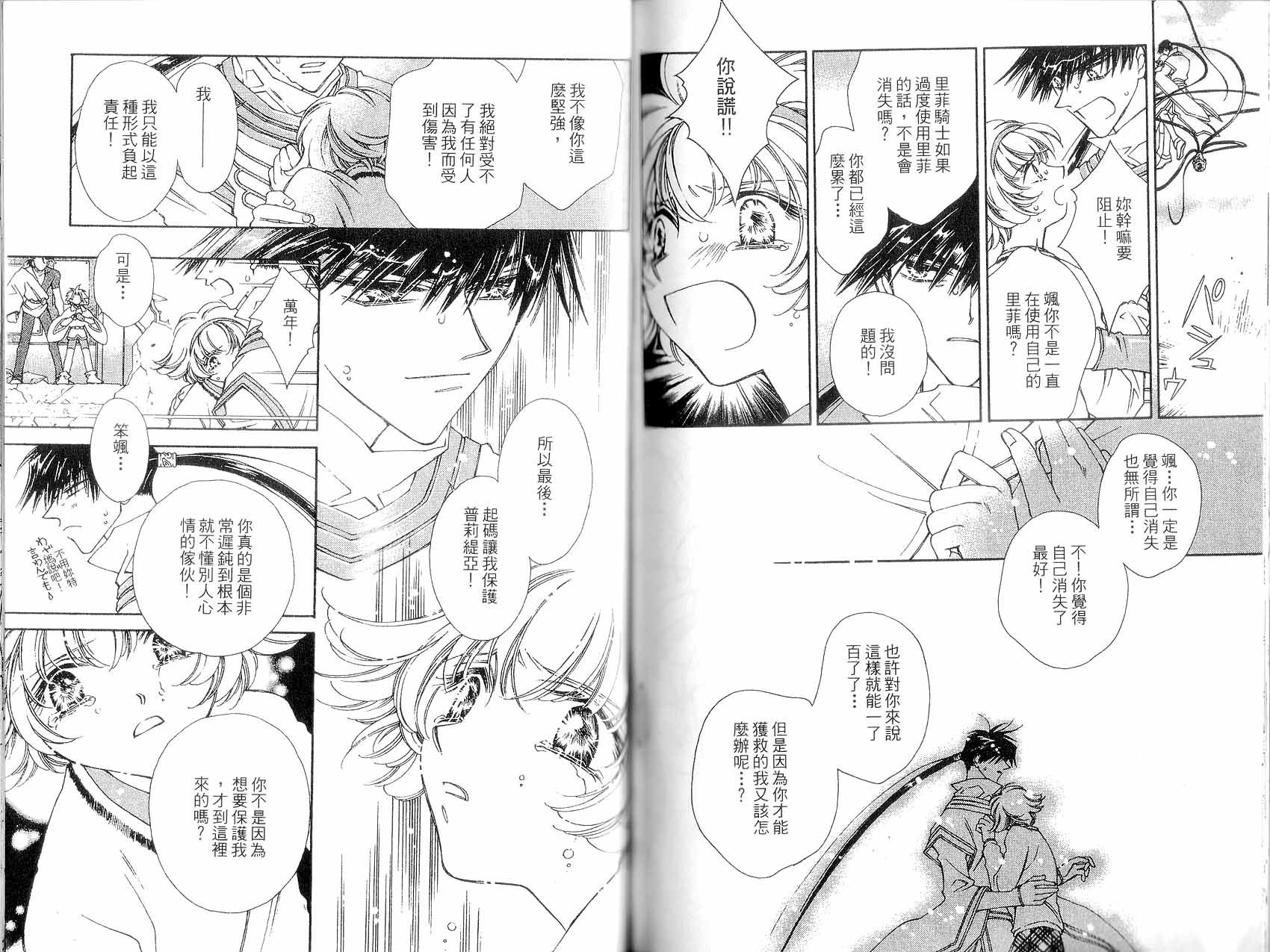 新白雪姬传奇韩漫全集-VOL02无删减无遮挡章节图片 