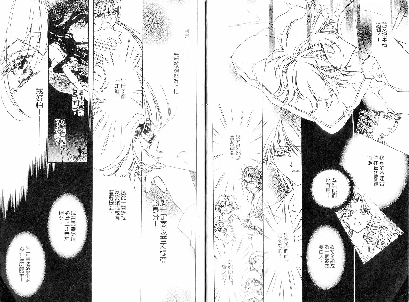 新白雪姬传奇韩漫全集-VOL02无删减无遮挡章节图片 