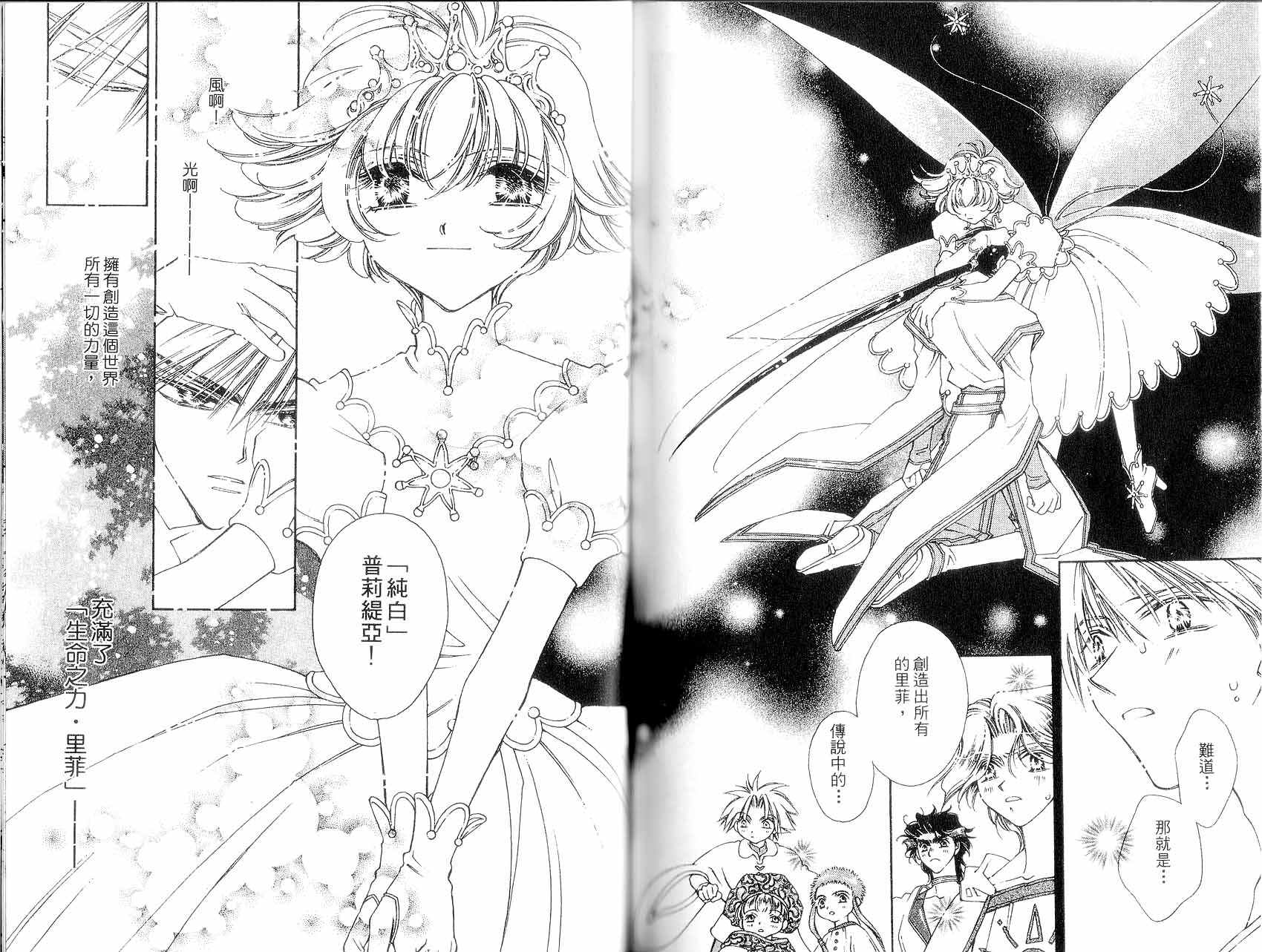 新白雪姬传奇韩漫全集-VOL02无删减无遮挡章节图片 