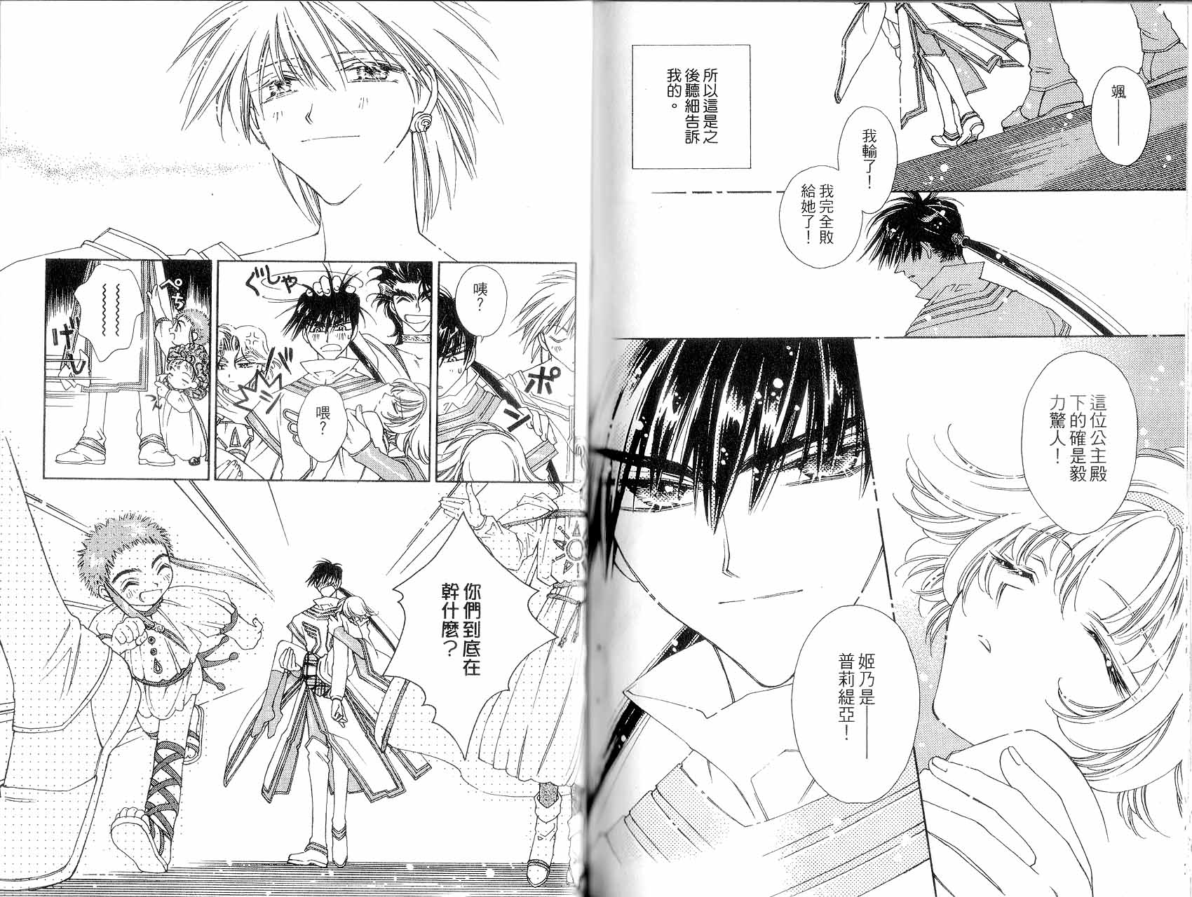 新白雪姬传奇韩漫全集-VOL02无删减无遮挡章节图片 