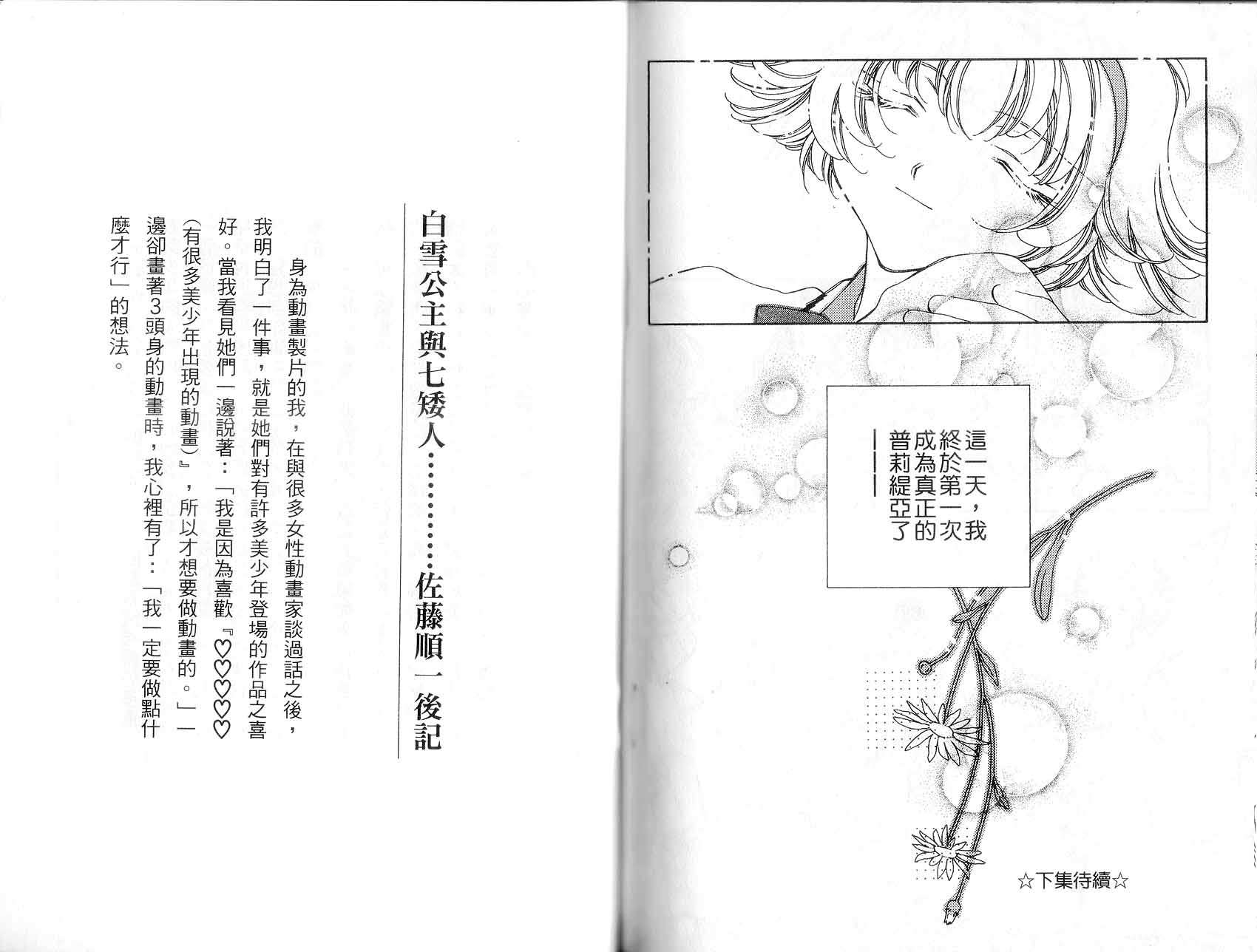 新白雪姬传奇韩漫全集-VOL02无删减无遮挡章节图片 