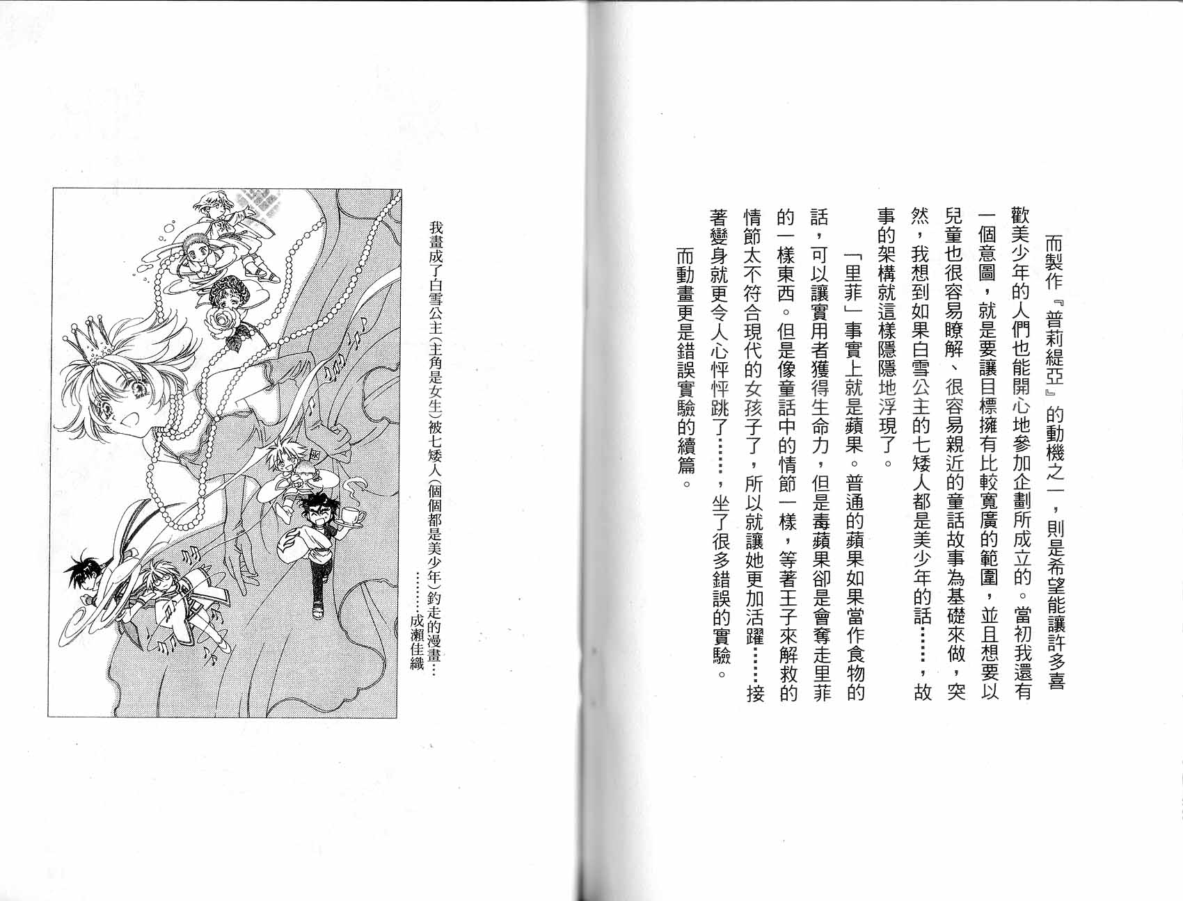 新白雪姬传奇韩漫全集-VOL02无删减无遮挡章节图片 