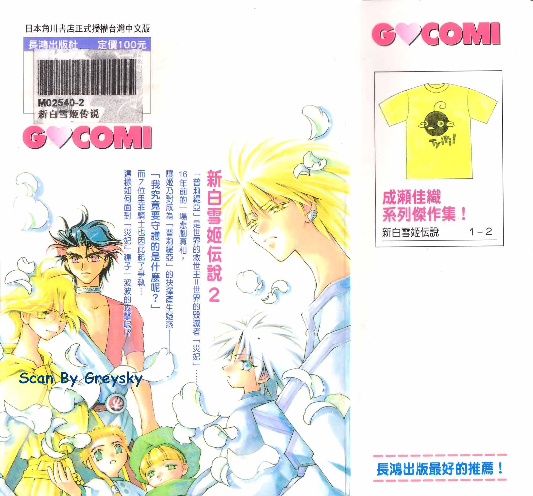 新白雪姬传奇韩漫全集-VOL02无删减无遮挡章节图片 