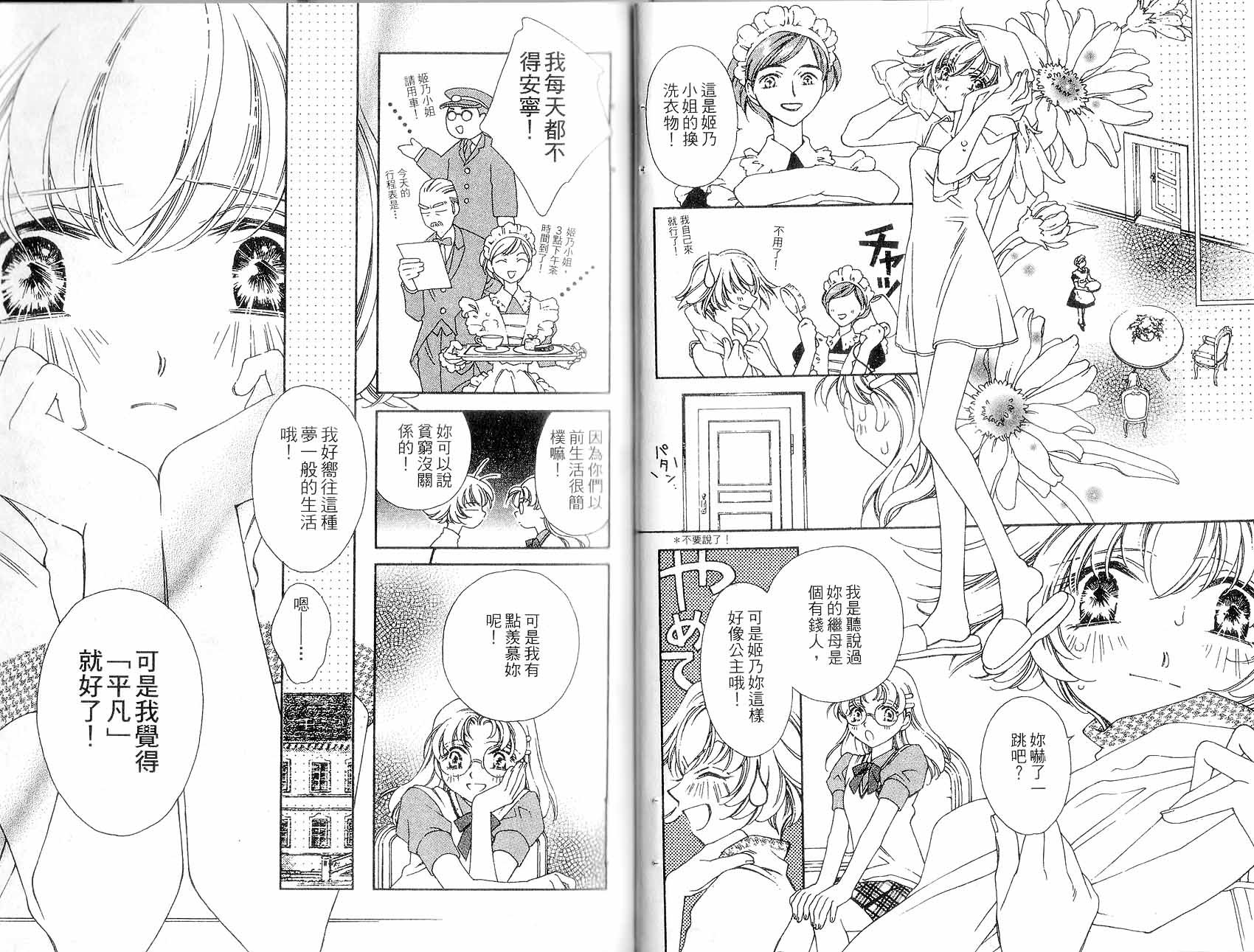 新白雪姬传奇韩漫全集-VOL03无删减无遮挡章节图片 