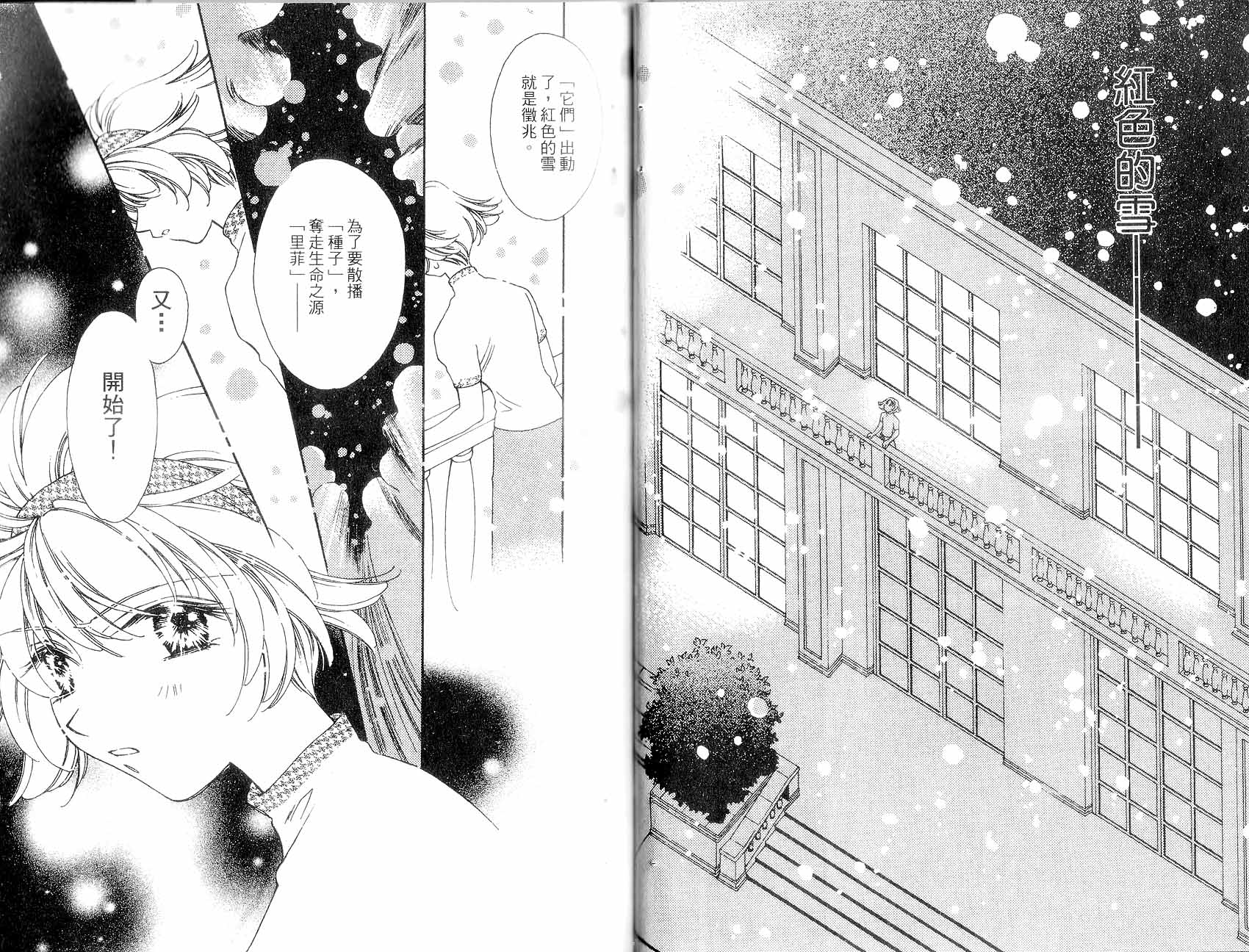 新白雪姬传奇韩漫全集-VOL03无删减无遮挡章节图片 