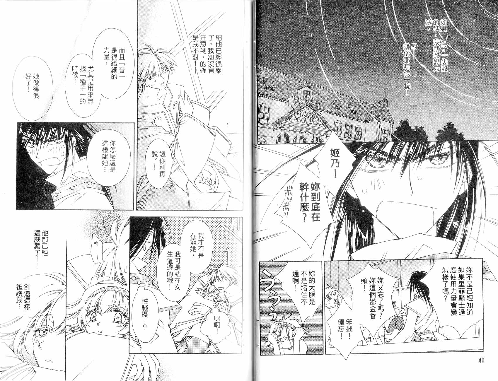 新白雪姬传奇韩漫全集-VOL03无删减无遮挡章节图片 
