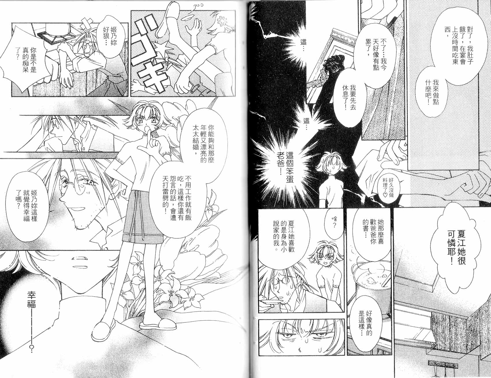 新白雪姬传奇韩漫全集-VOL03无删减无遮挡章节图片 