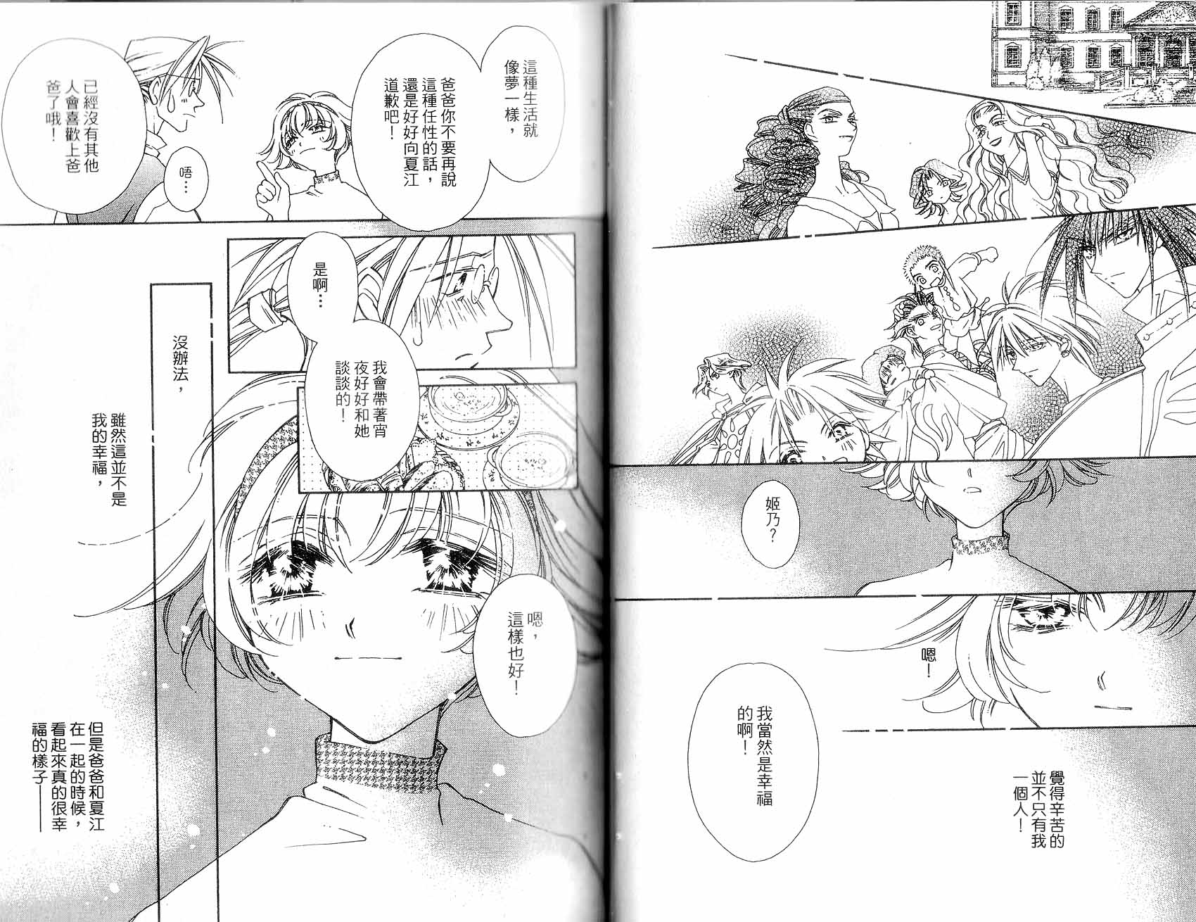 新白雪姬传奇韩漫全集-VOL03无删减无遮挡章节图片 