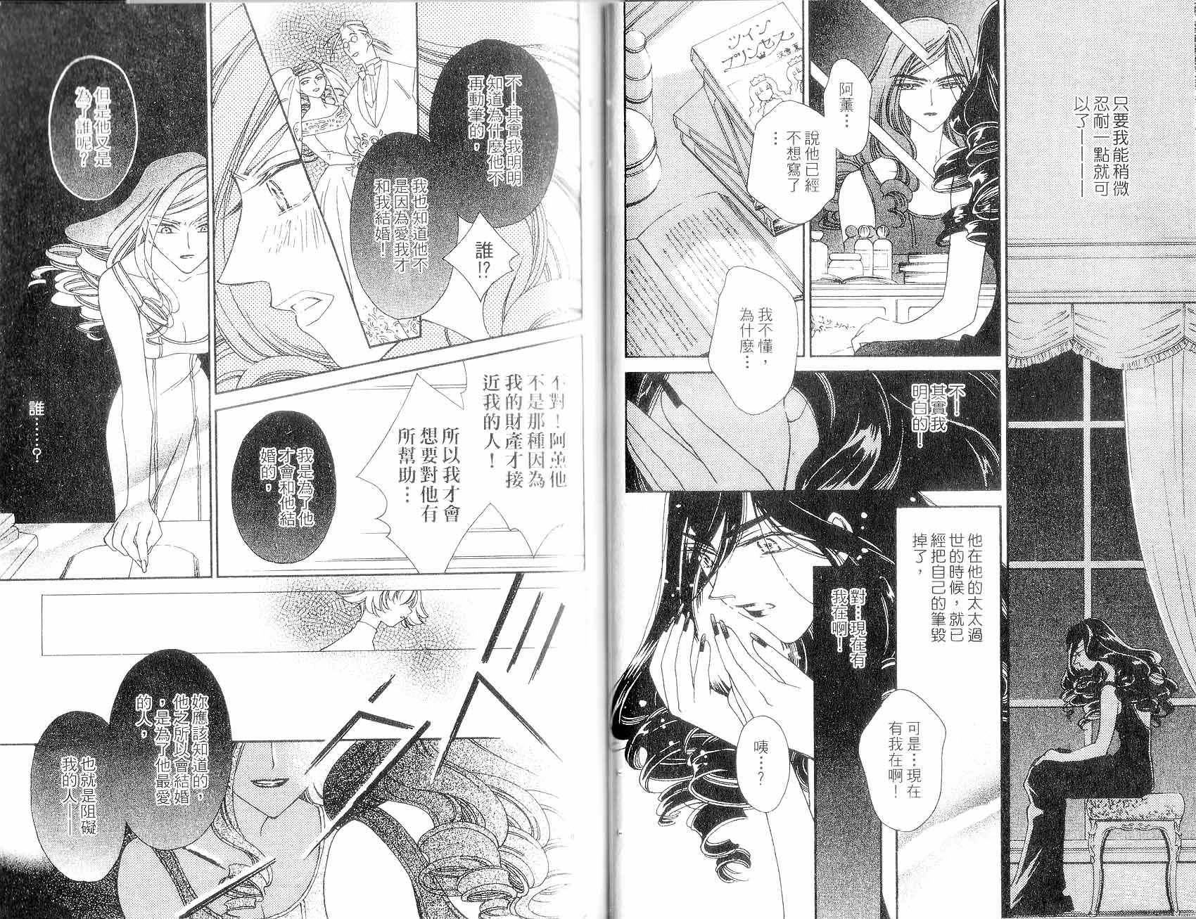 新白雪姬传奇韩漫全集-VOL03无删减无遮挡章节图片 