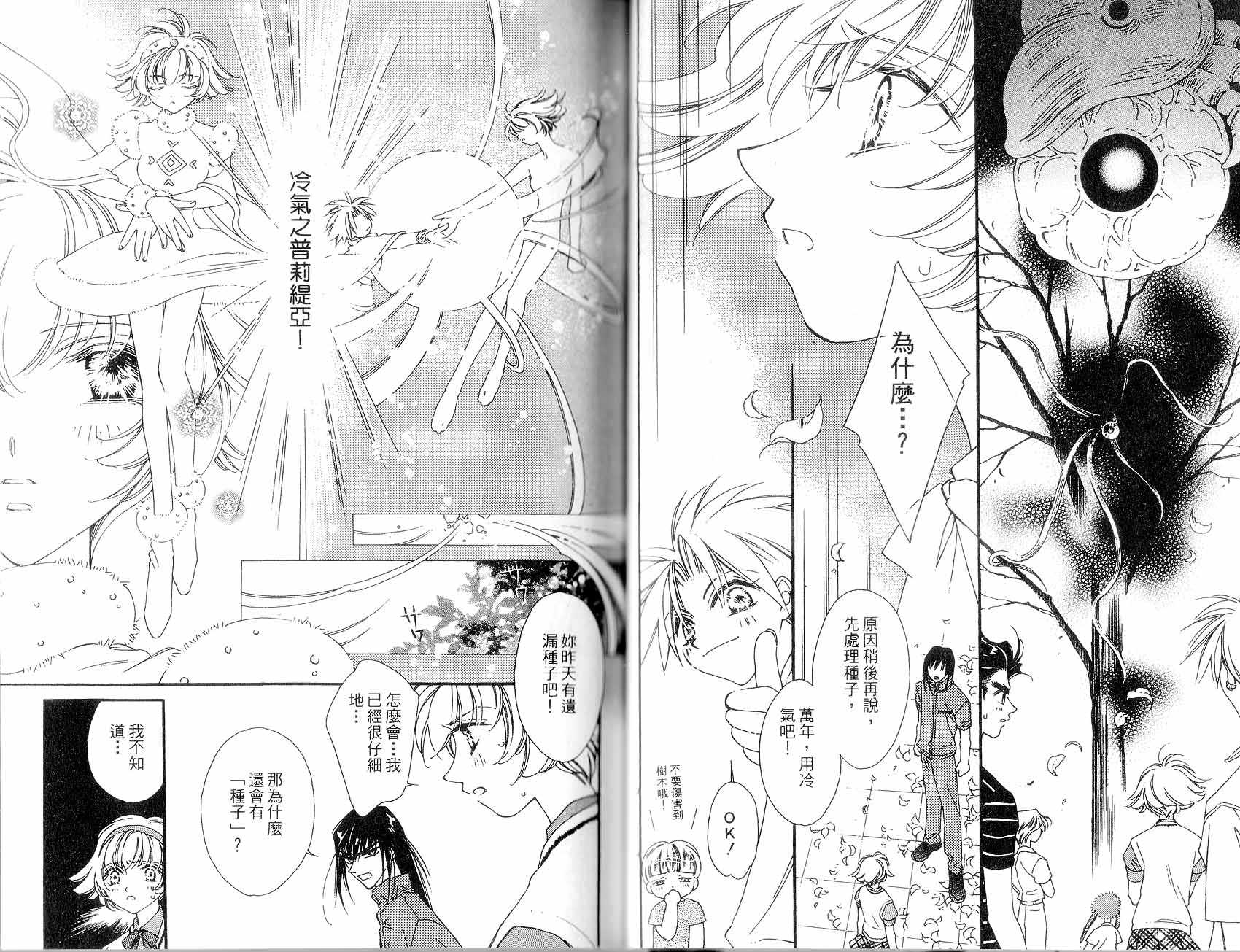 新白雪姬传奇韩漫全集-VOL03无删减无遮挡章节图片 