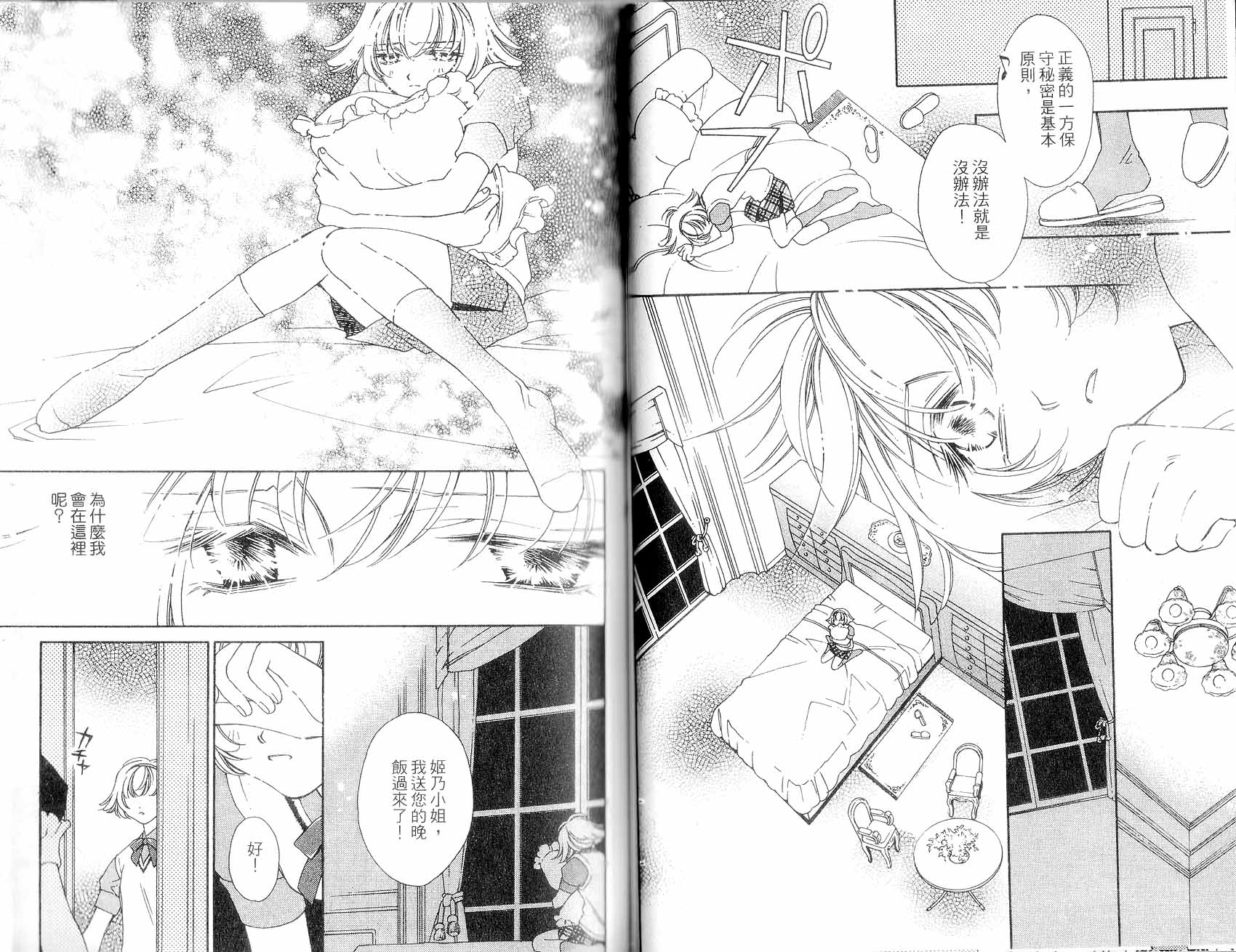 新白雪姬传奇韩漫全集-VOL03无删减无遮挡章节图片 