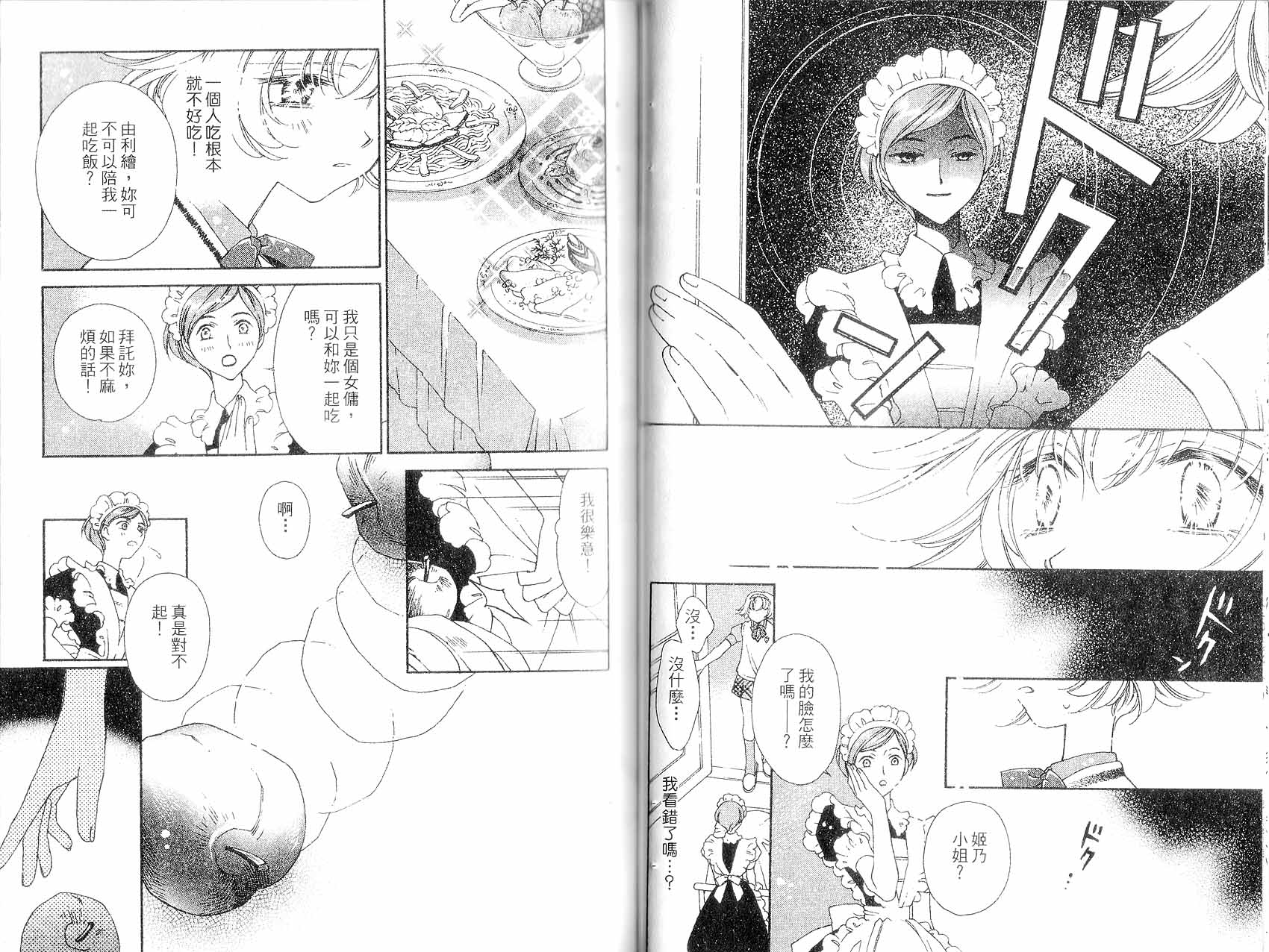 新白雪姬传奇韩漫全集-VOL03无删减无遮挡章节图片 