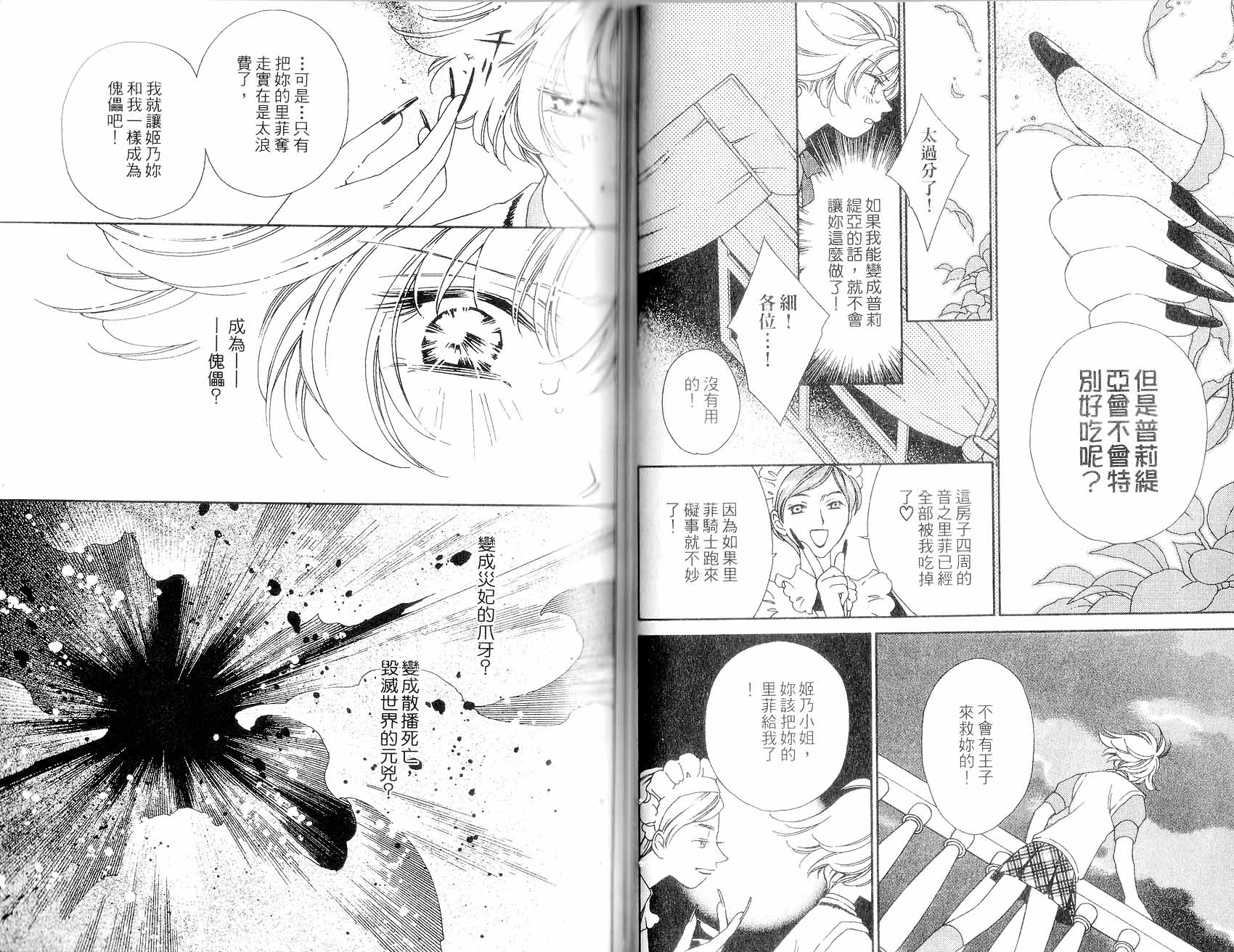 新白雪姬传奇韩漫全集-VOL03无删减无遮挡章节图片 