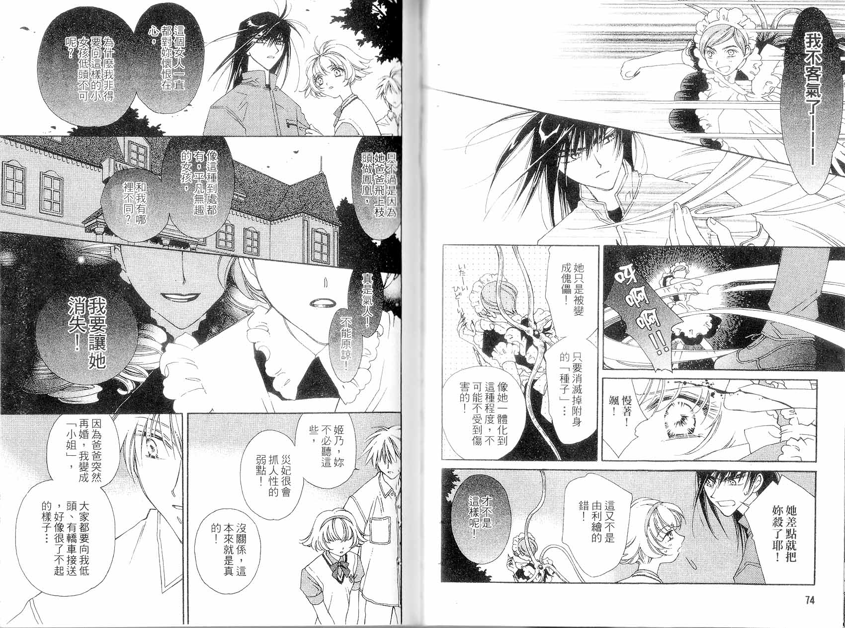 新白雪姬传奇韩漫全集-VOL03无删减无遮挡章节图片 