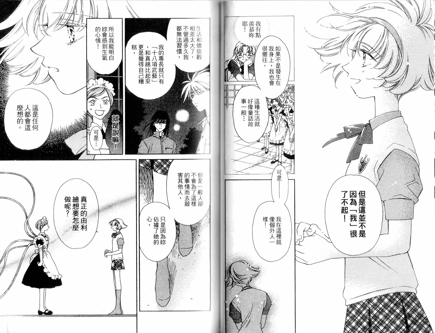新白雪姬传奇韩漫全集-VOL03无删减无遮挡章节图片 
