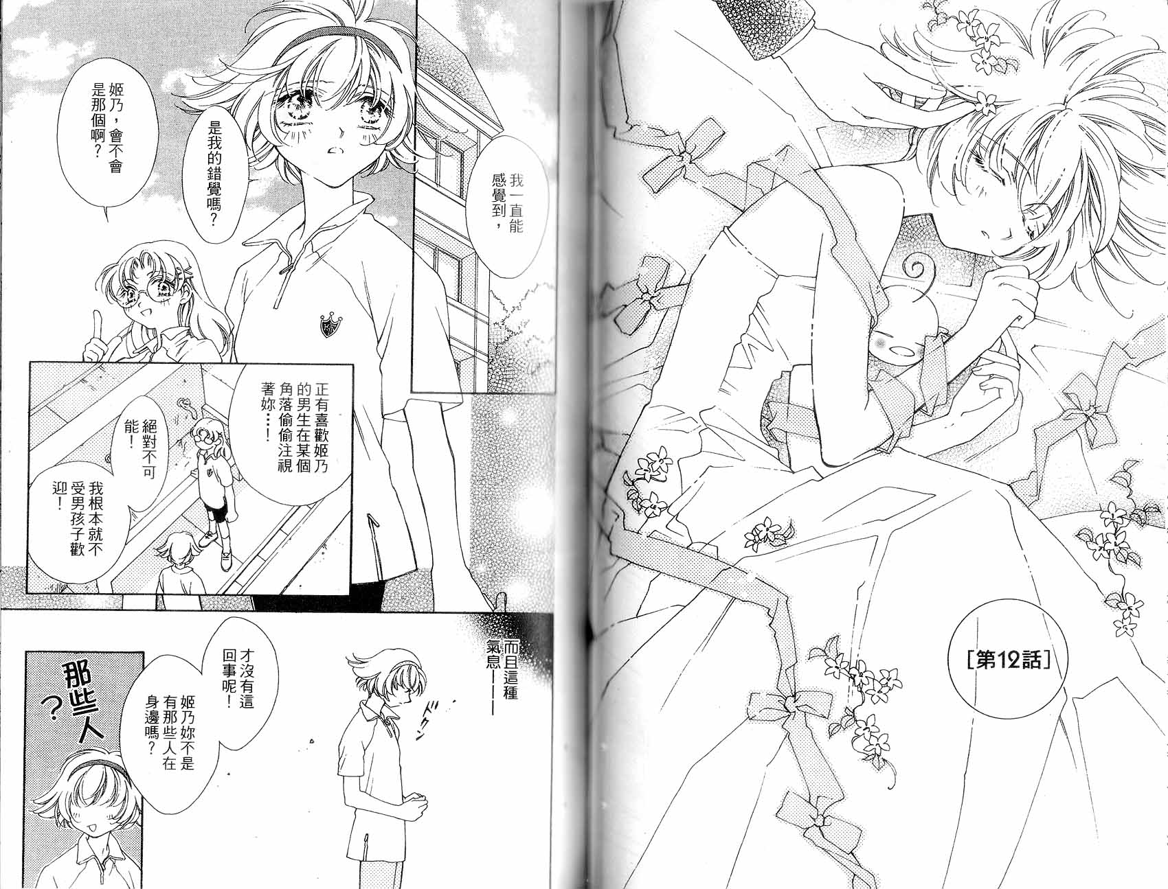 新白雪姬传奇韩漫全集-VOL03无删减无遮挡章节图片 
