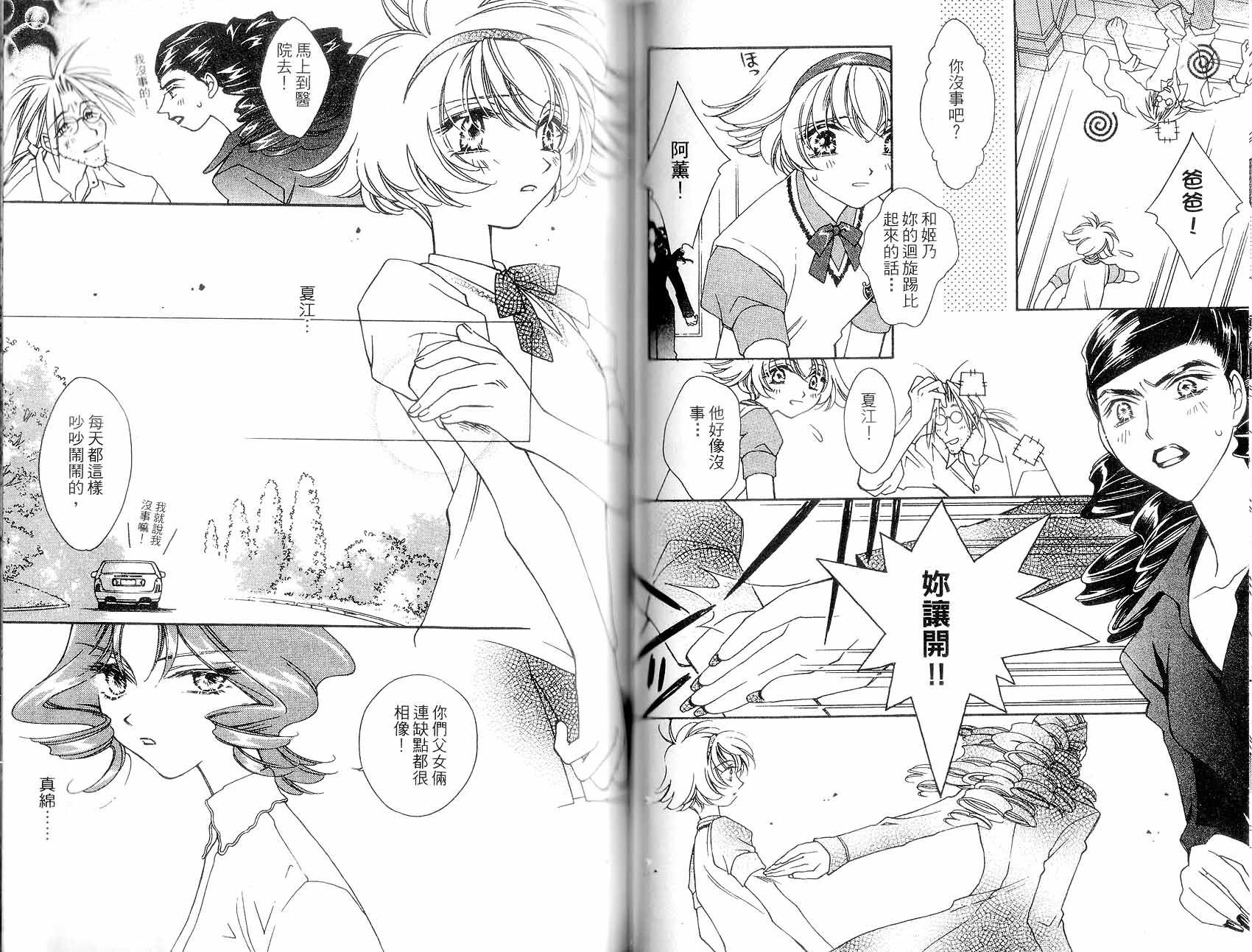 新白雪姬传奇韩漫全集-VOL03无删减无遮挡章节图片 