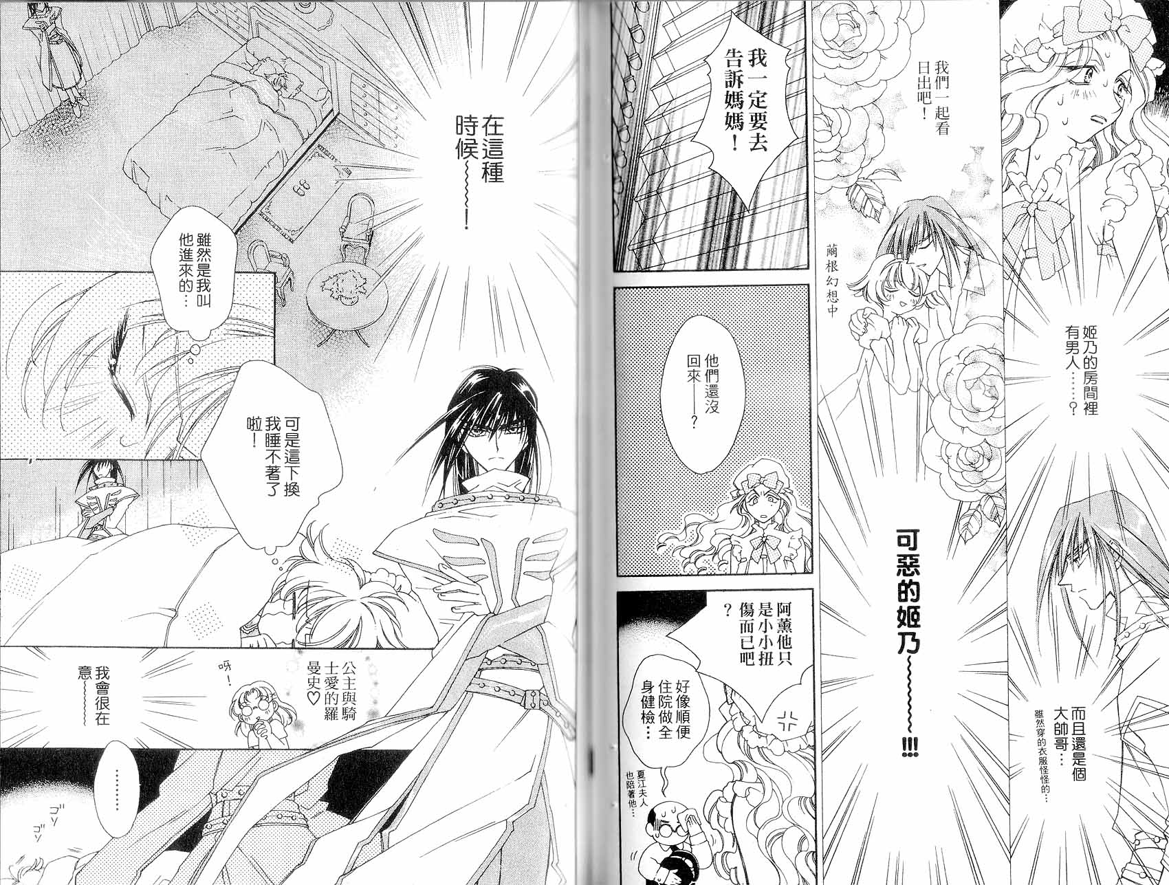 新白雪姬传奇韩漫全集-VOL03无删减无遮挡章节图片 