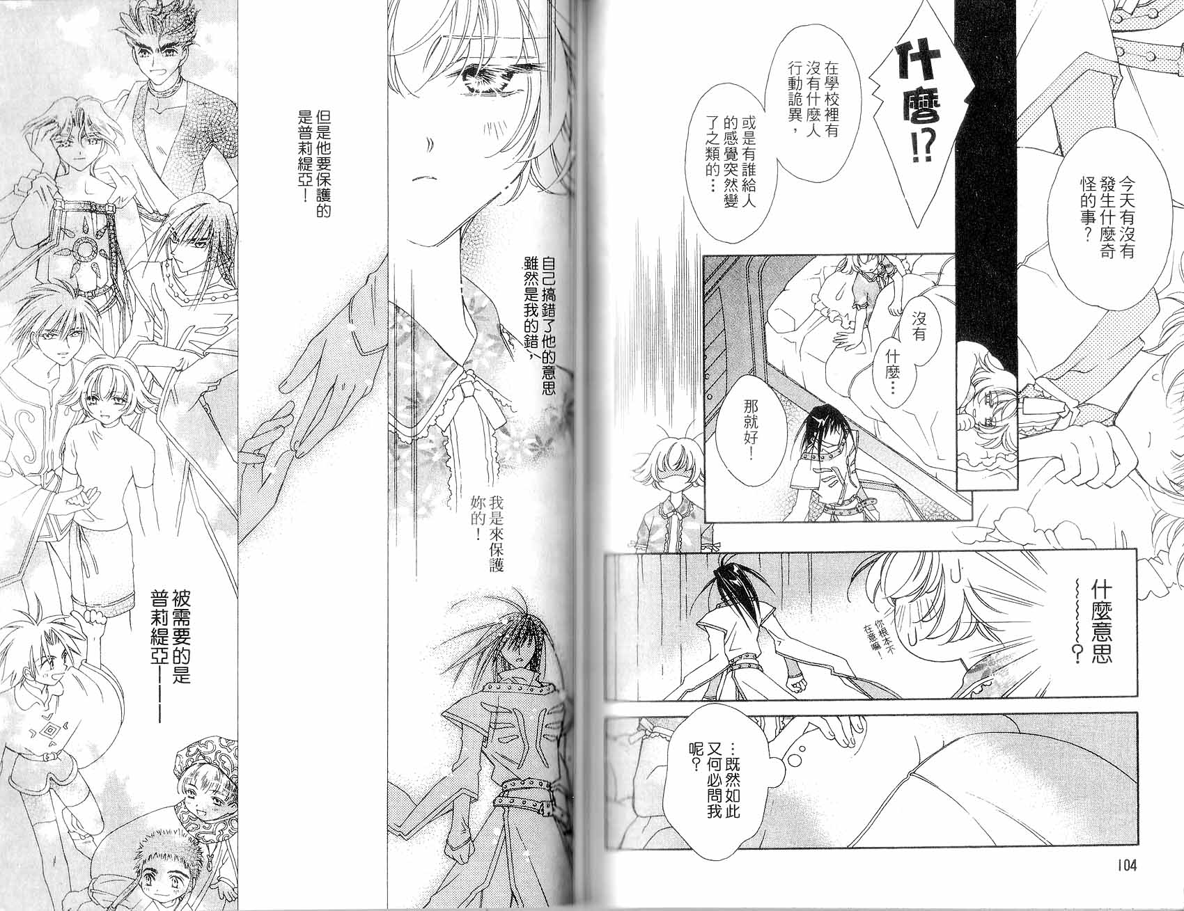 新白雪姬传奇韩漫全集-VOL03无删减无遮挡章节图片 